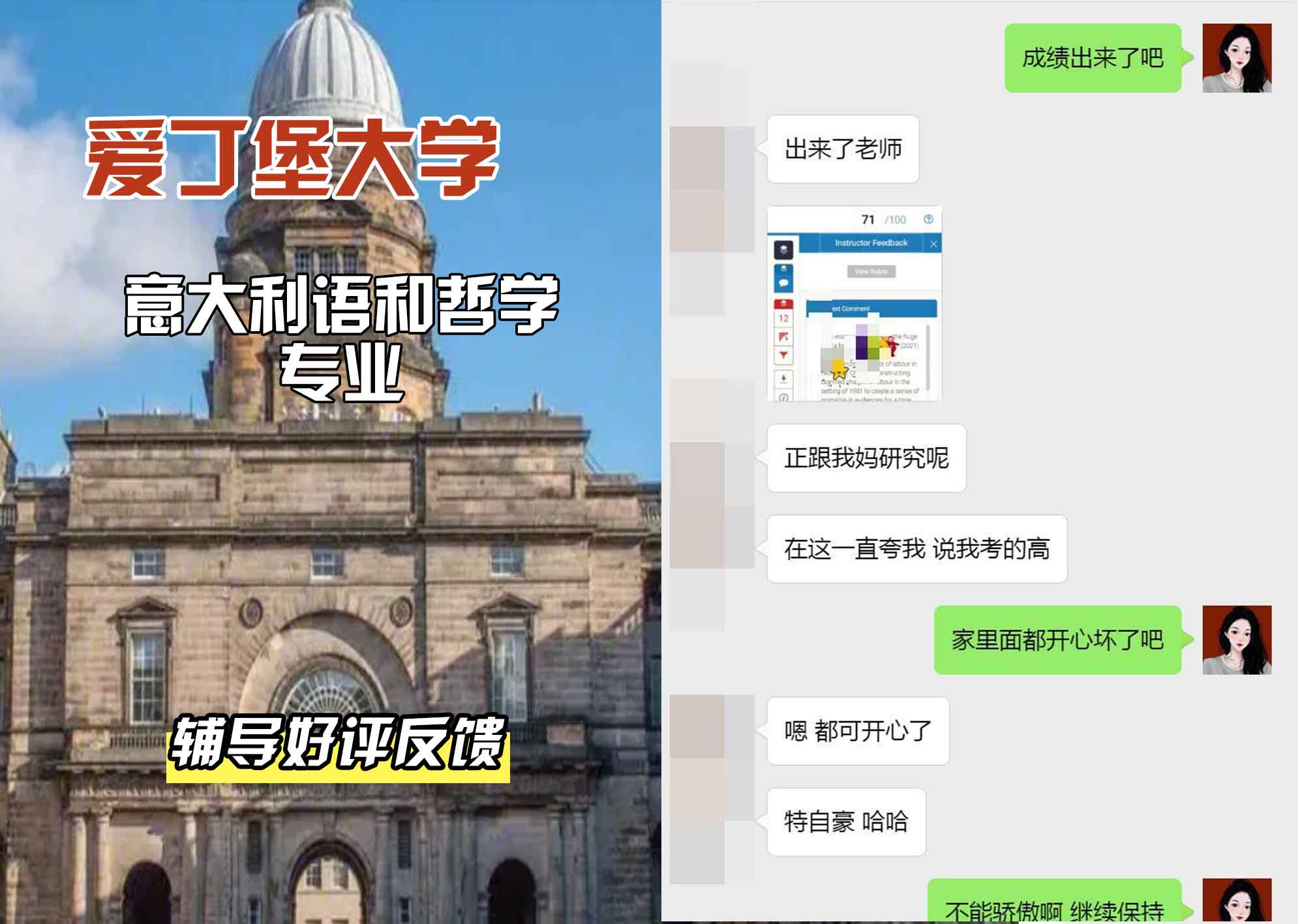 爱丁堡大学爱大意大利语和哲学辅导好评反馈