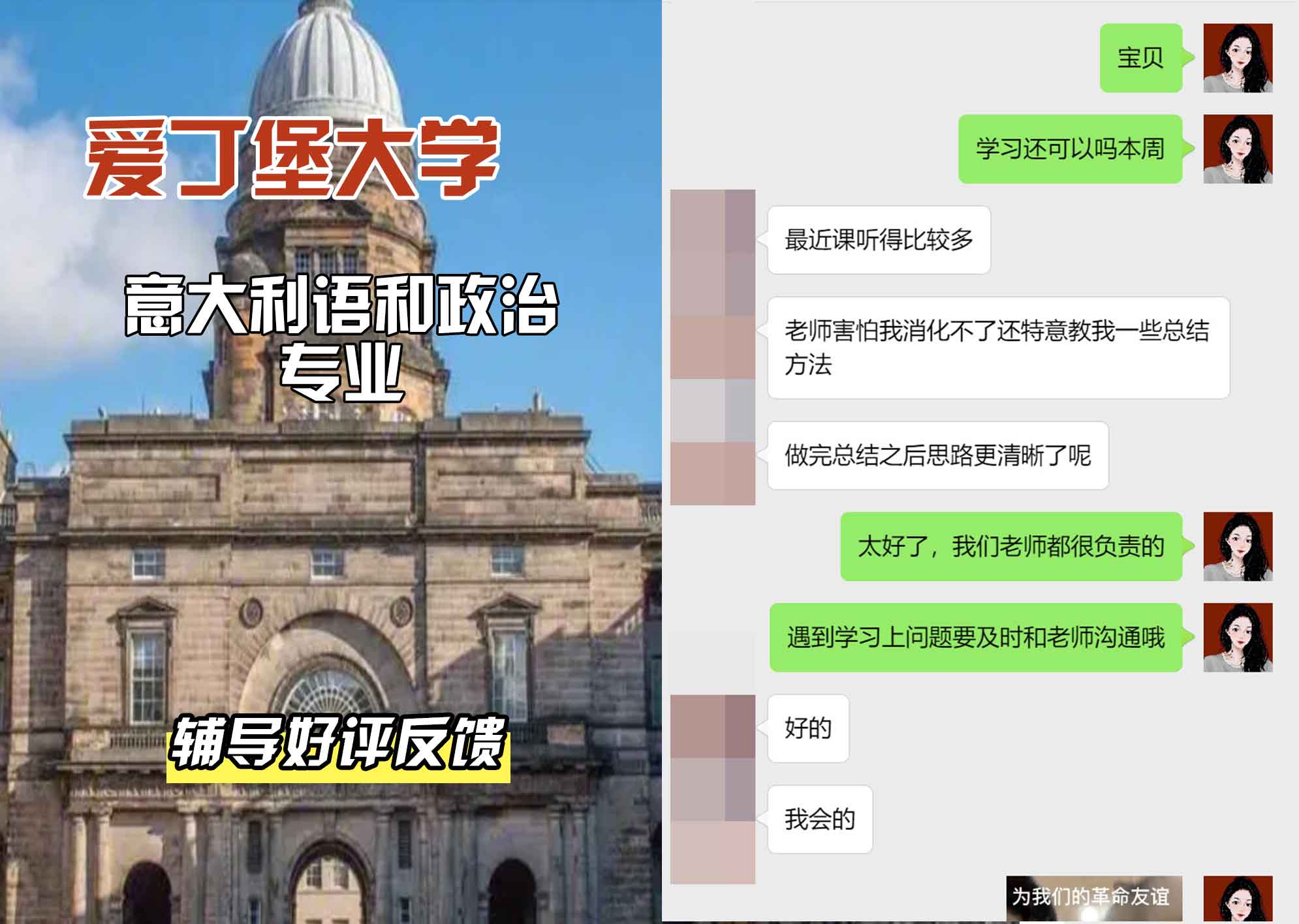 爱丁堡大学爱大意大利语和政治辅导好评反馈