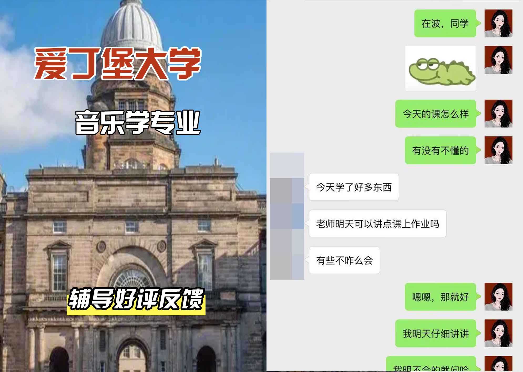 爱丁堡大学爱大音乐学辅导好评反馈