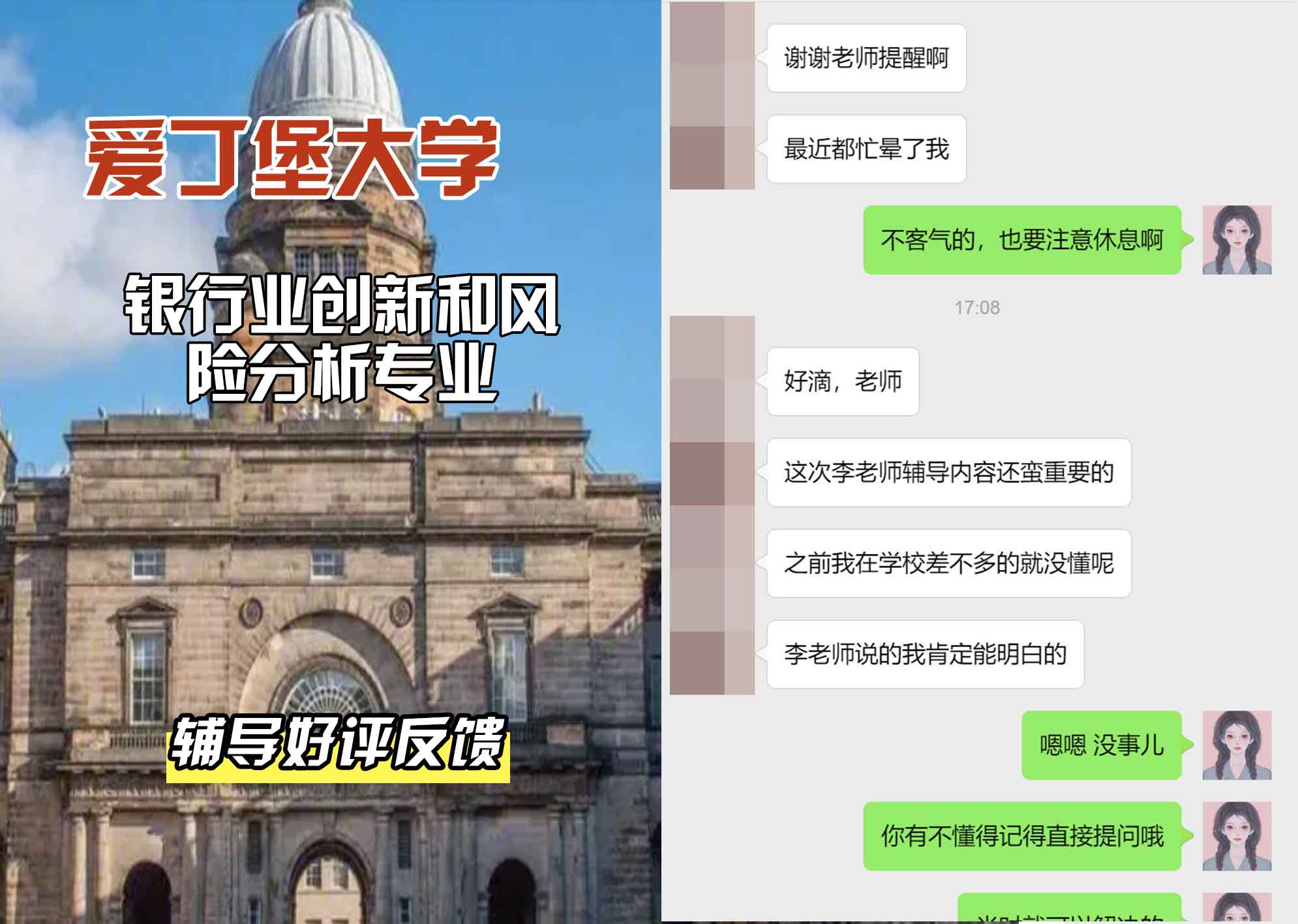 爱丁堡大学爱大银行业创新和风险分析辅导好评反馈