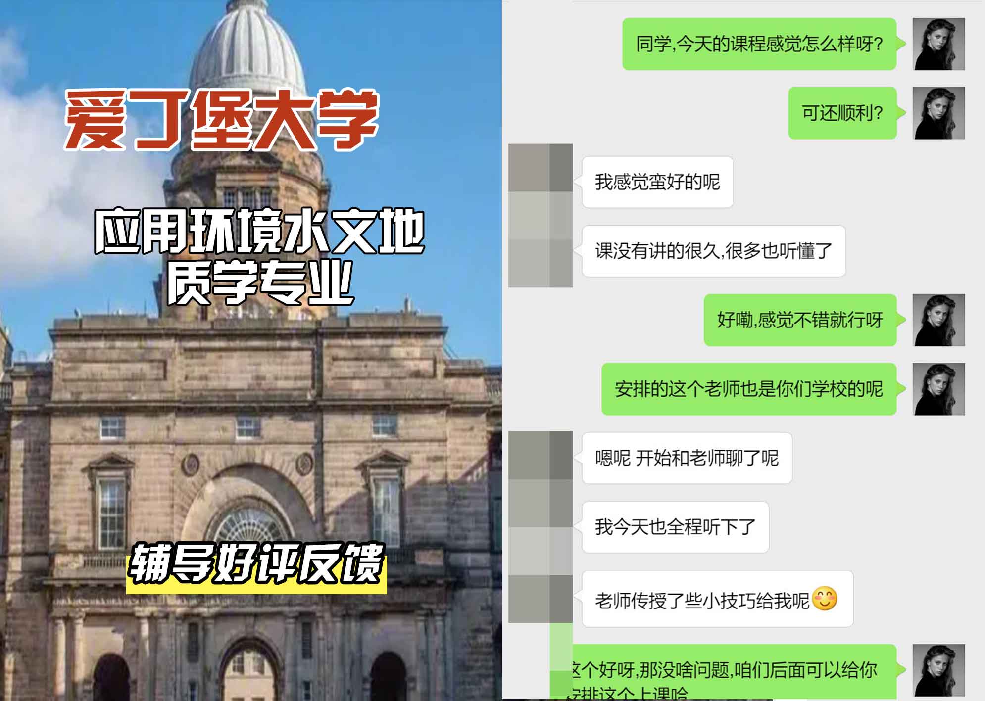 爱丁堡大学爱大应用环境水文地质学辅导好评反馈