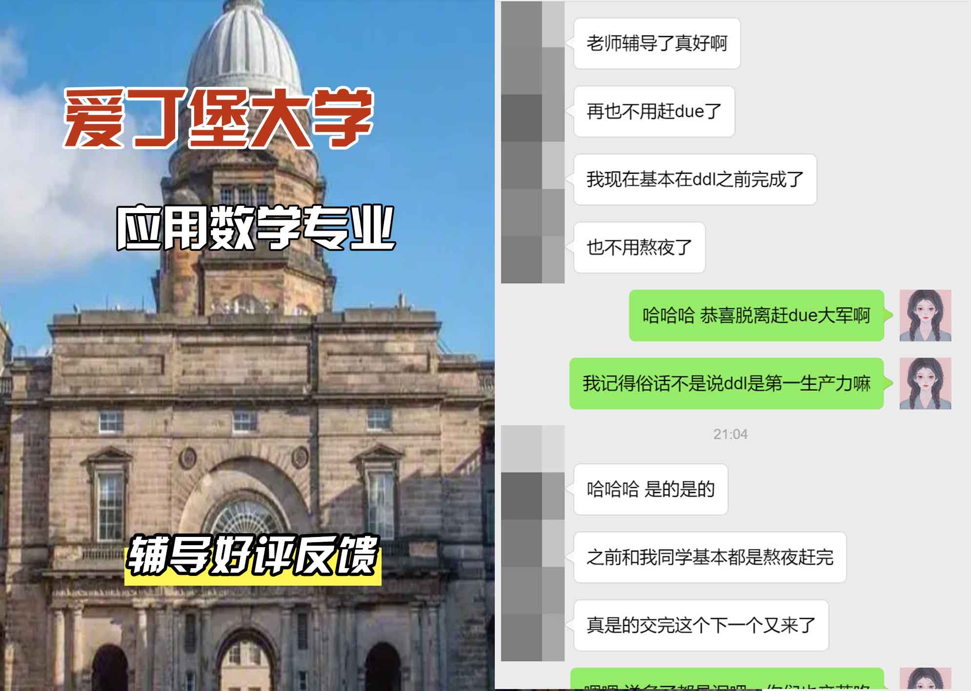 爱丁堡大学爱大应用数学辅导好评反馈