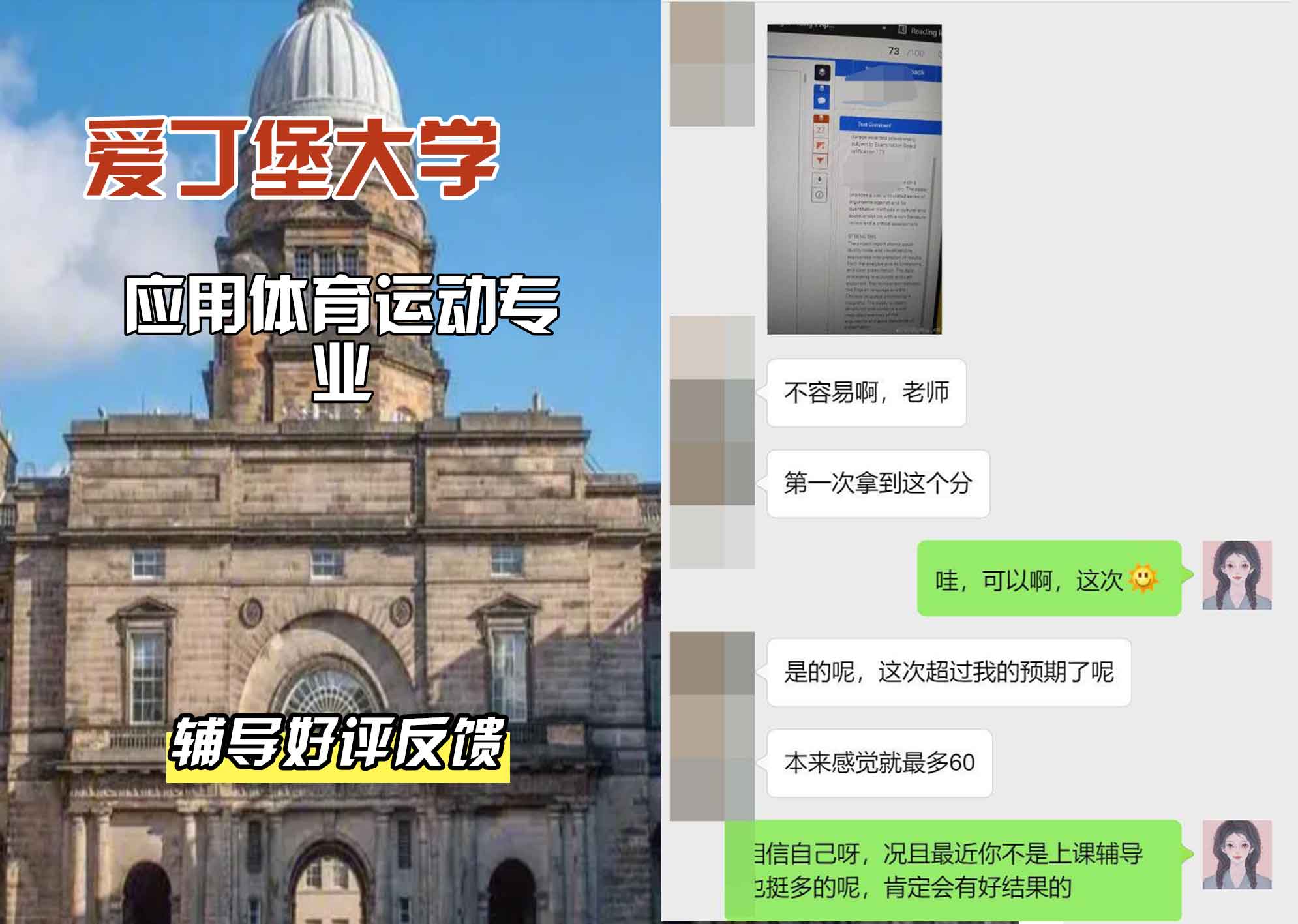 爱丁堡大学爱大应用体育运动辅导好评反馈