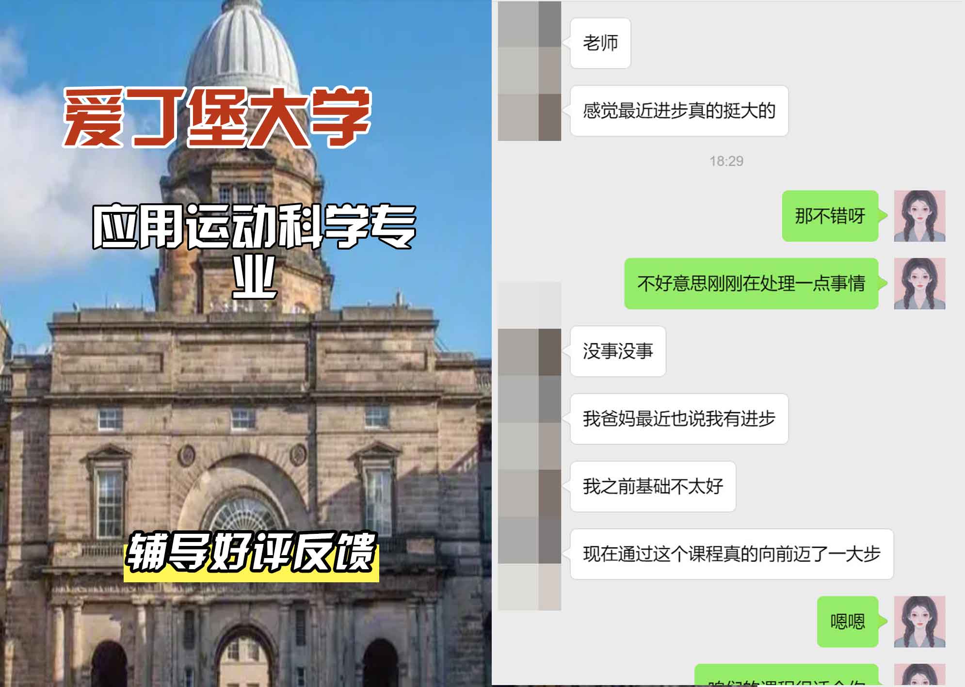 爱丁堡大学爱大应用运动科学辅导好评反馈
