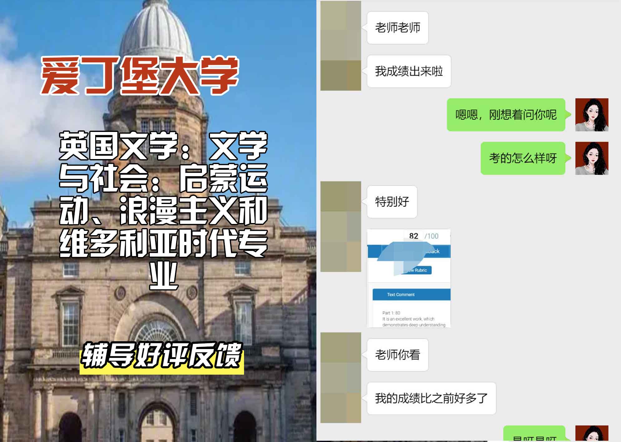 爱丁堡大学爱大英国文学：文学与社会：启蒙运动、浪漫主义和维多利亚时代辅导好评反馈