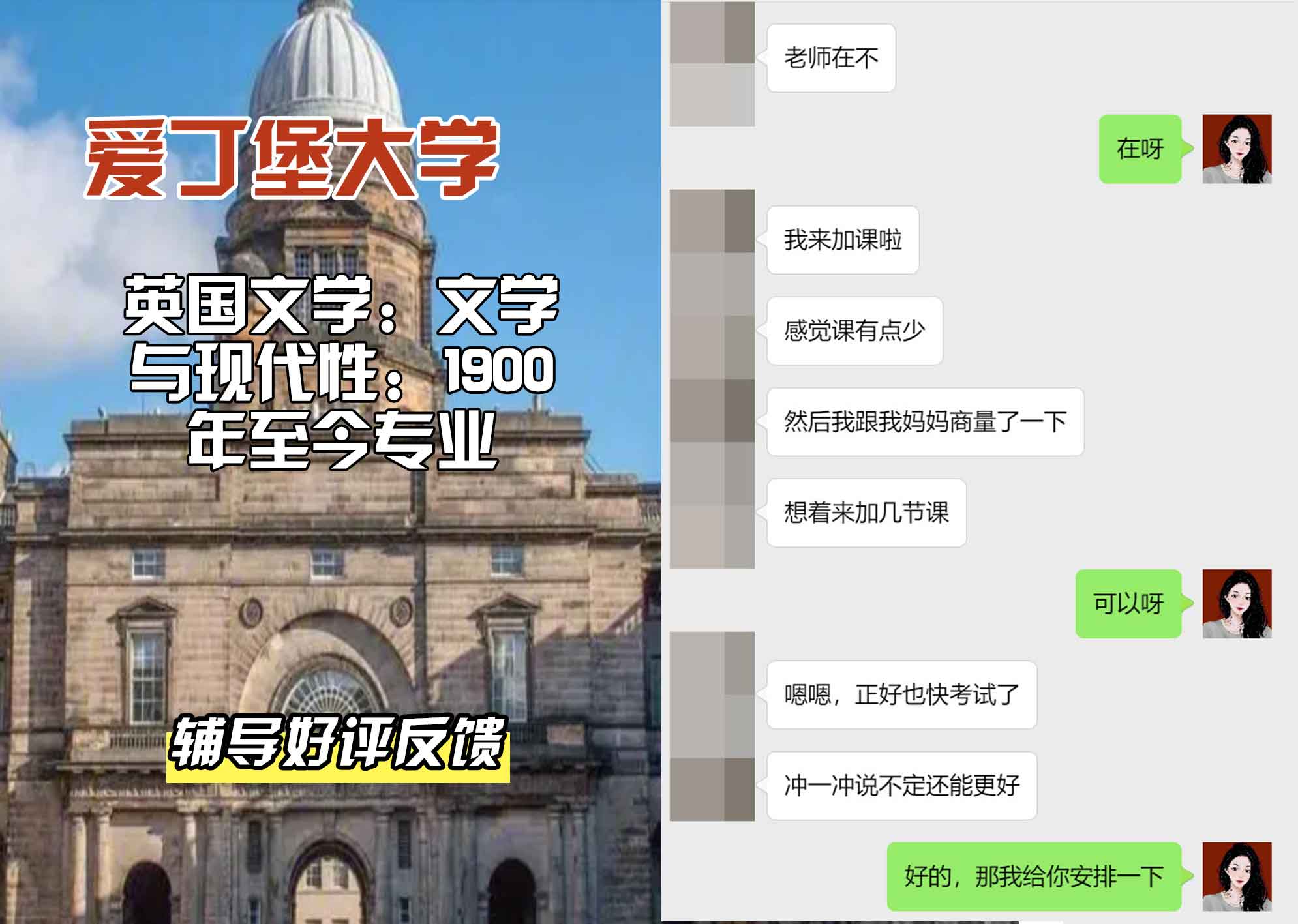 爱丁堡大学爱大英国文学：文学与现代性：1900年至今辅导好评反馈