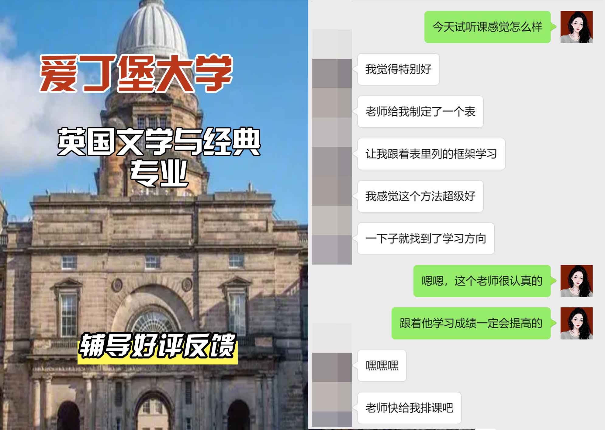 爱丁堡大学爱大英国文学与经典辅导好评反馈