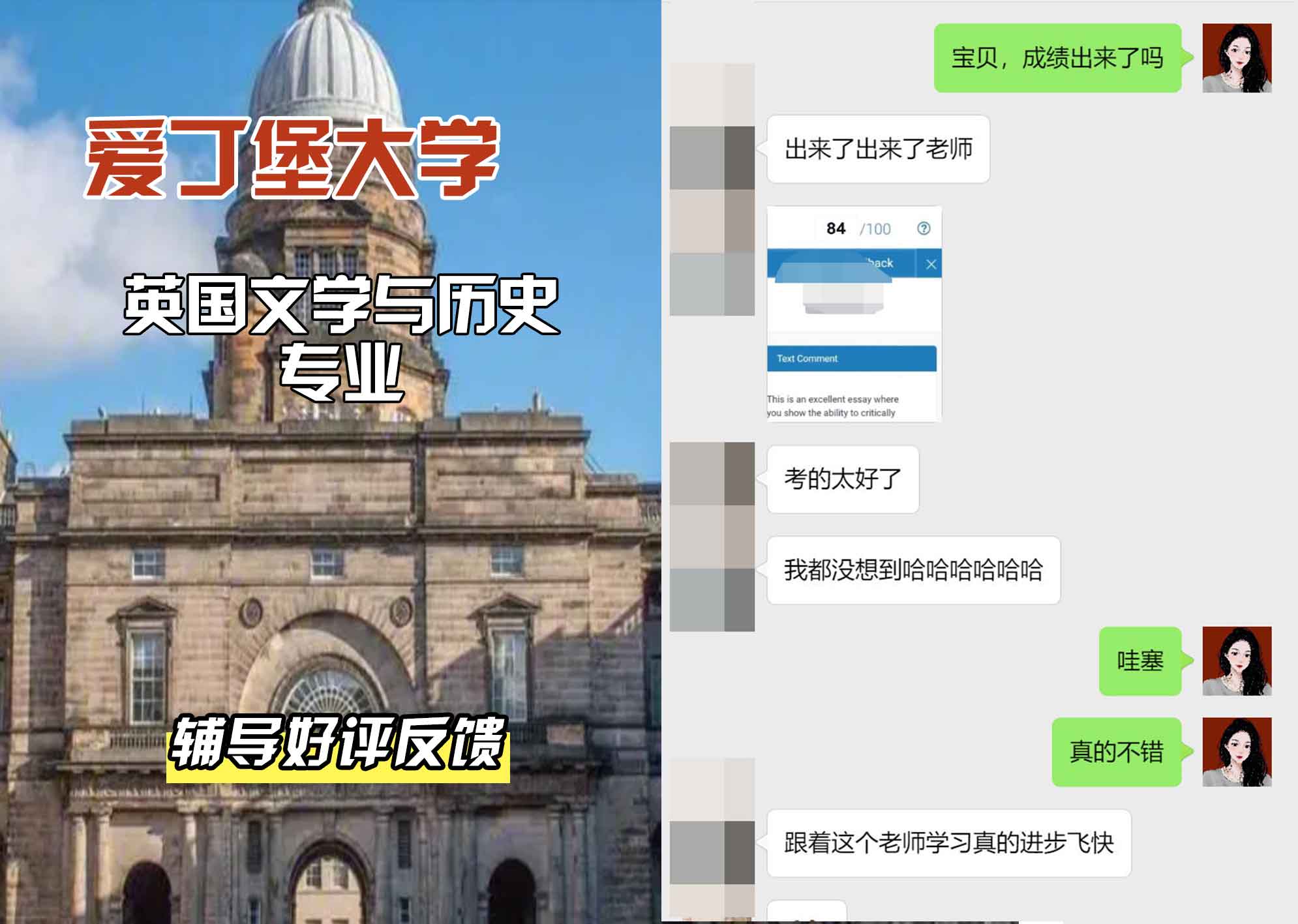 爱丁堡大学爱大英国文学与历史辅导好评反馈