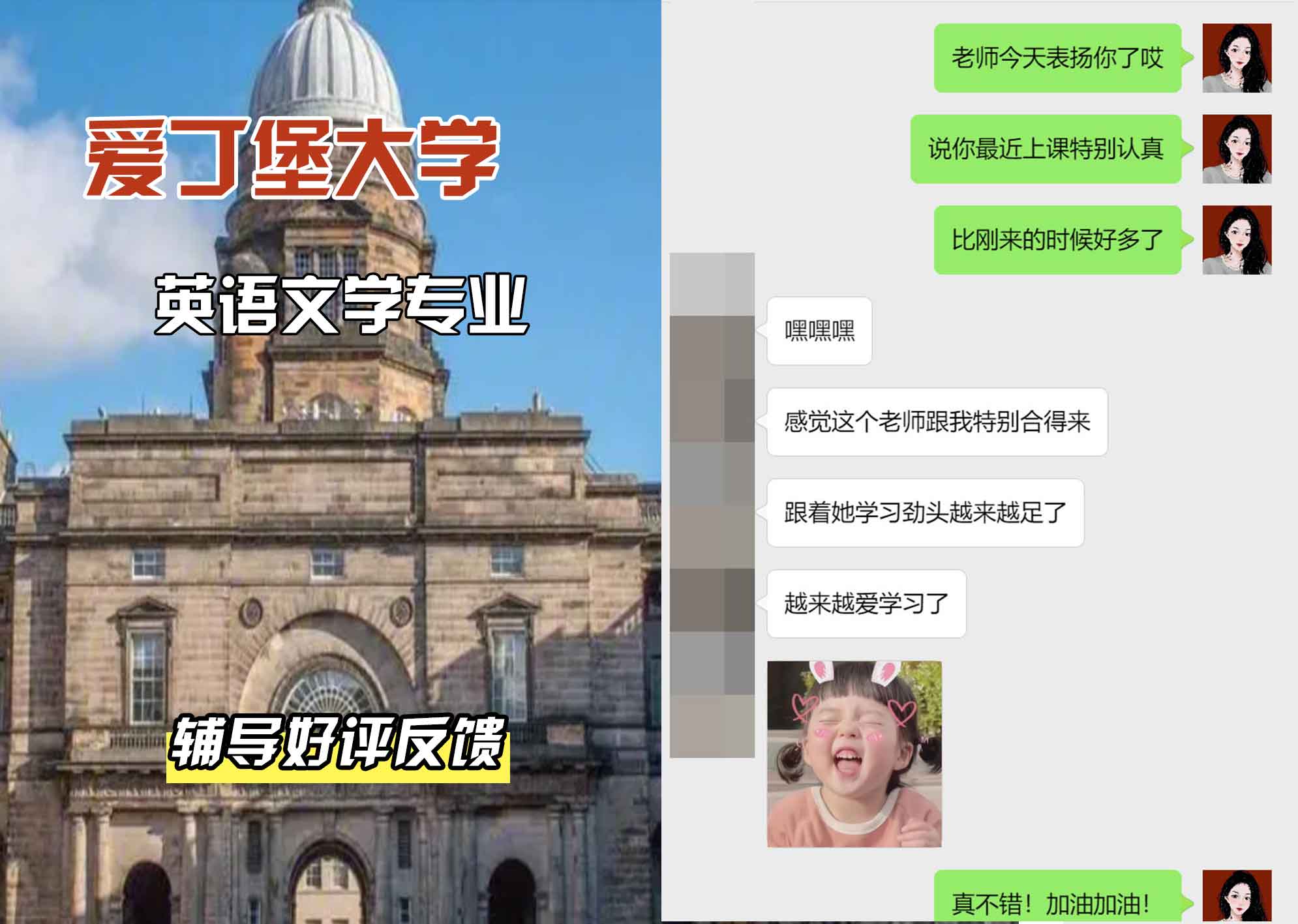 爱丁堡大学爱大英语文学辅导好评反馈