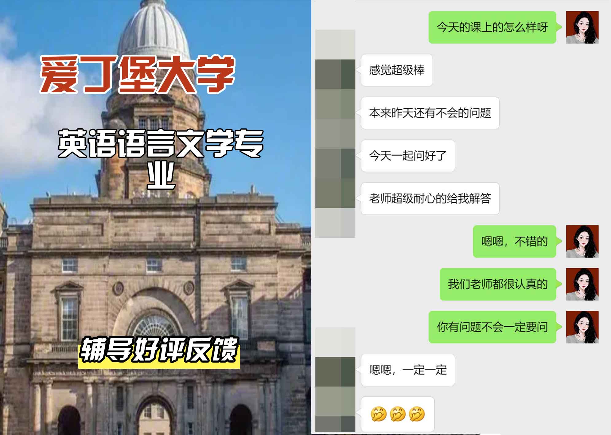 爱丁堡大学爱大英语语言文学辅导好评反馈