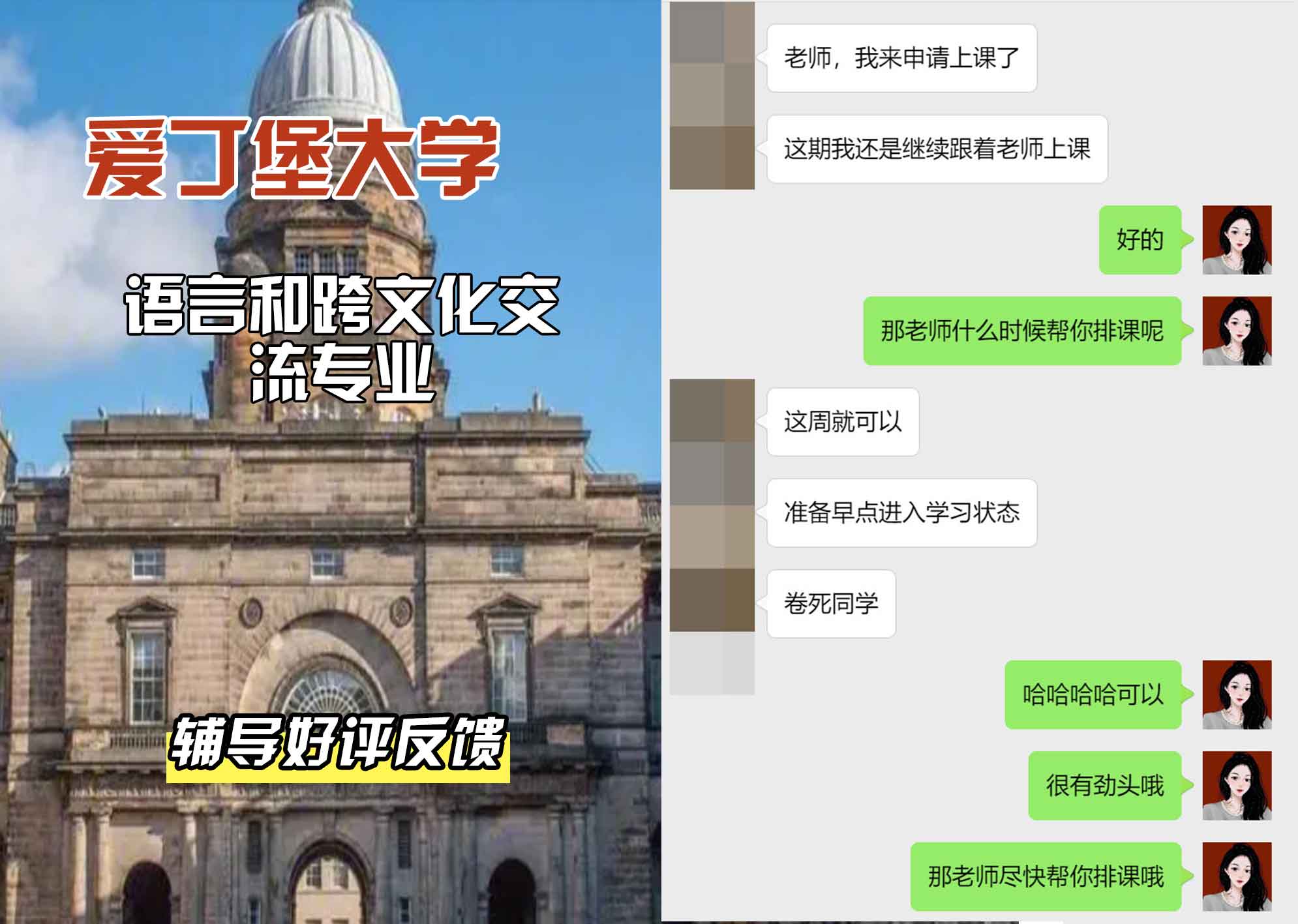 爱丁堡大学爱大语言和跨文化交流辅导好评反馈
