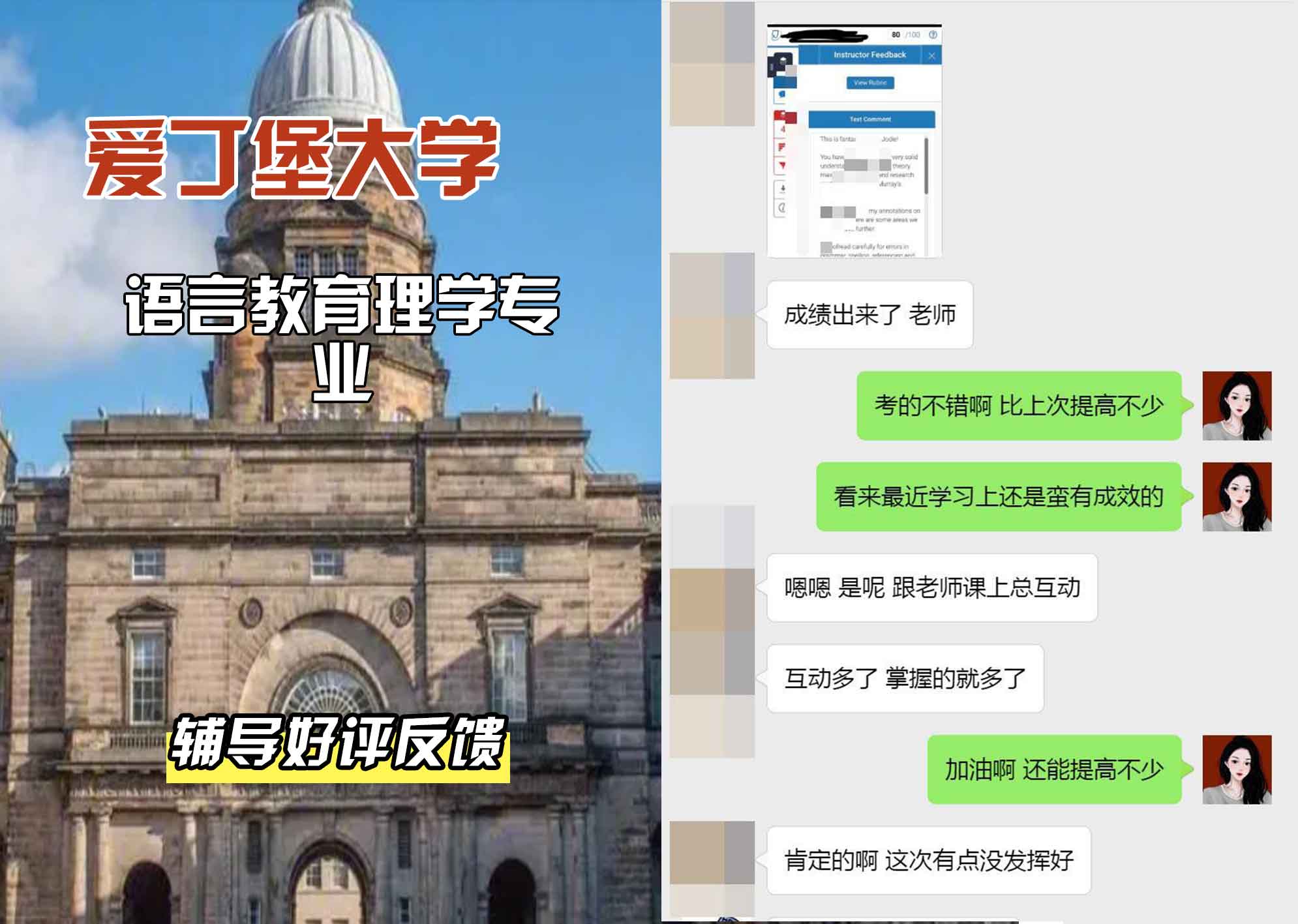 爱丁堡大学爱大语言教育理学辅导好评反馈