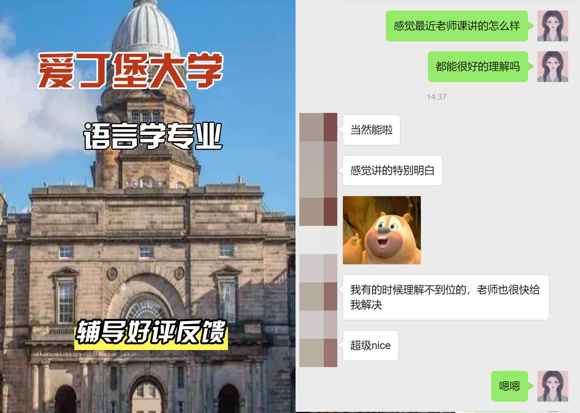 爱丁堡大学爱大语言学辅导好评反馈