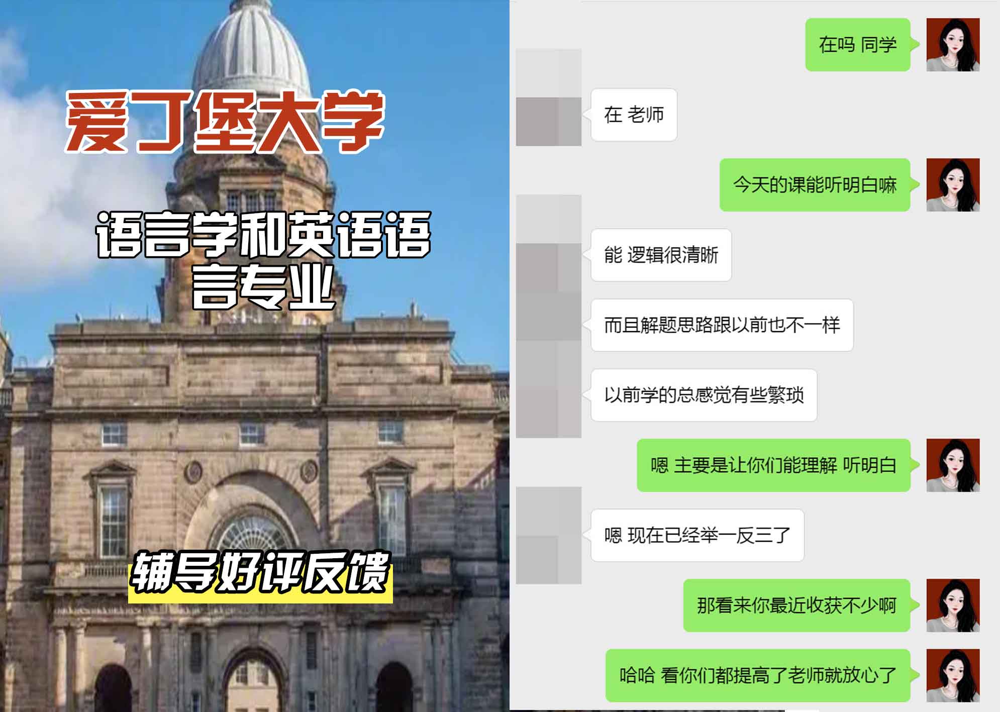 爱丁堡大学爱大语言学和英语语言辅导好评反馈