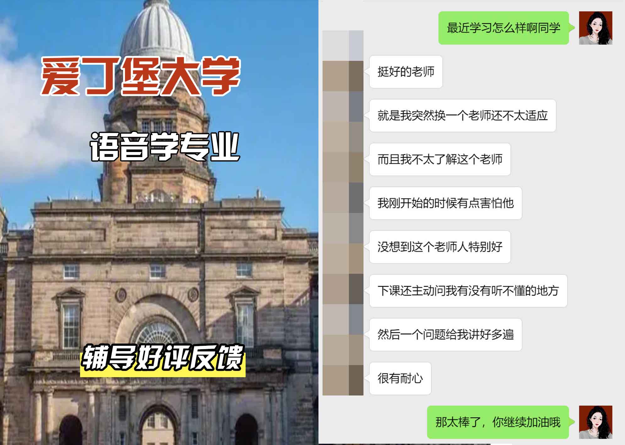 爱丁堡大学爱大语音学辅导好评反馈