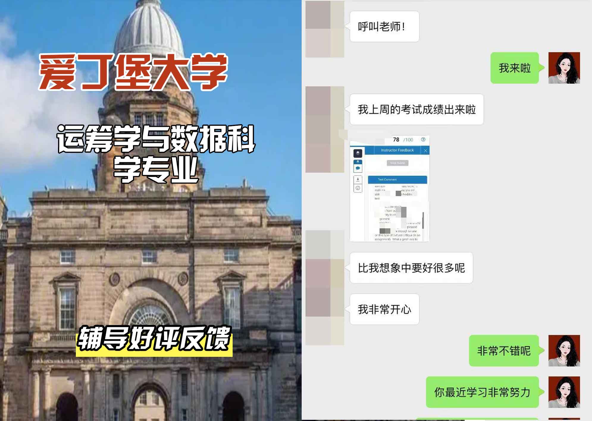 爱丁堡大学爱大运筹学与数据科学辅导好评反馈