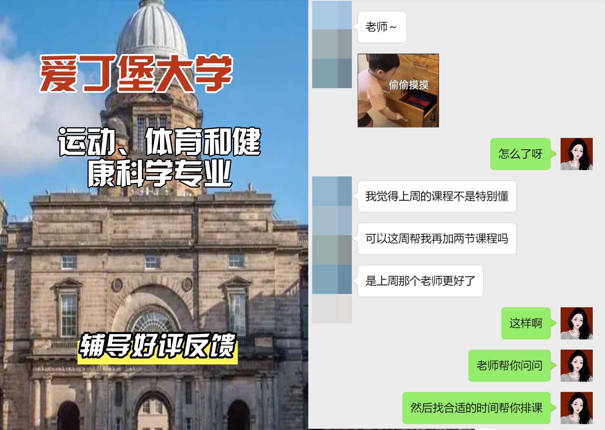 爱丁堡大学爱大运动、体育和健康科学辅导好评反馈