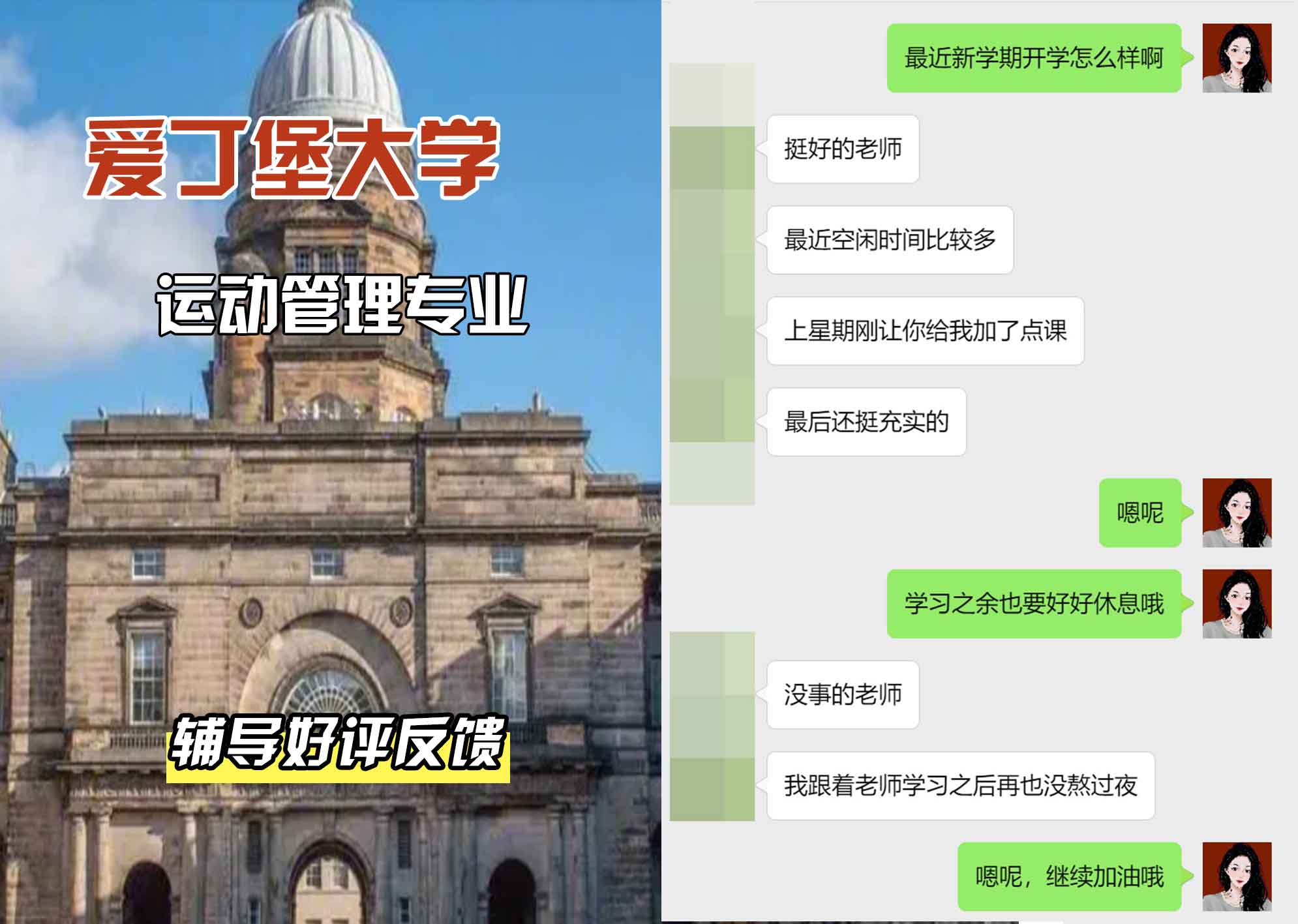 爱丁堡大学爱大运动管理辅导好评反馈
