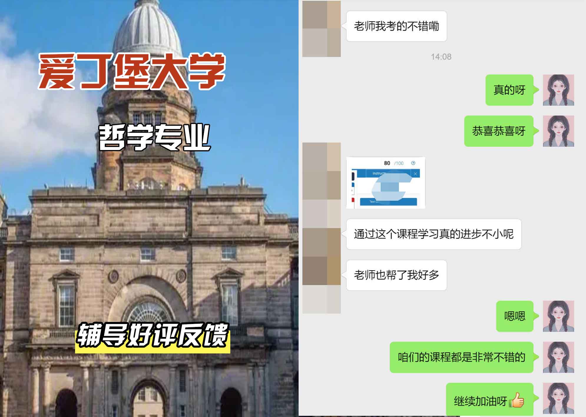 爱丁堡大学爱大哲学辅导好评反馈