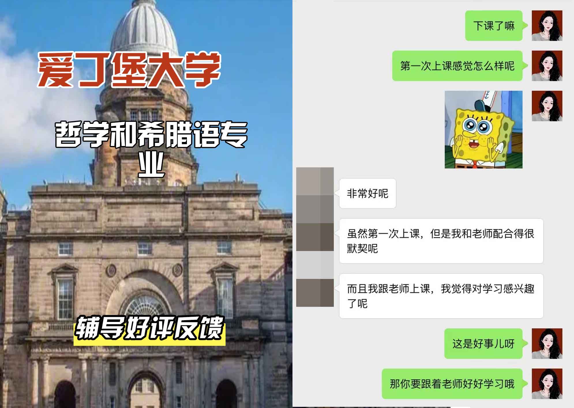 爱丁堡大学爱大哲学和希腊语辅导好评反馈