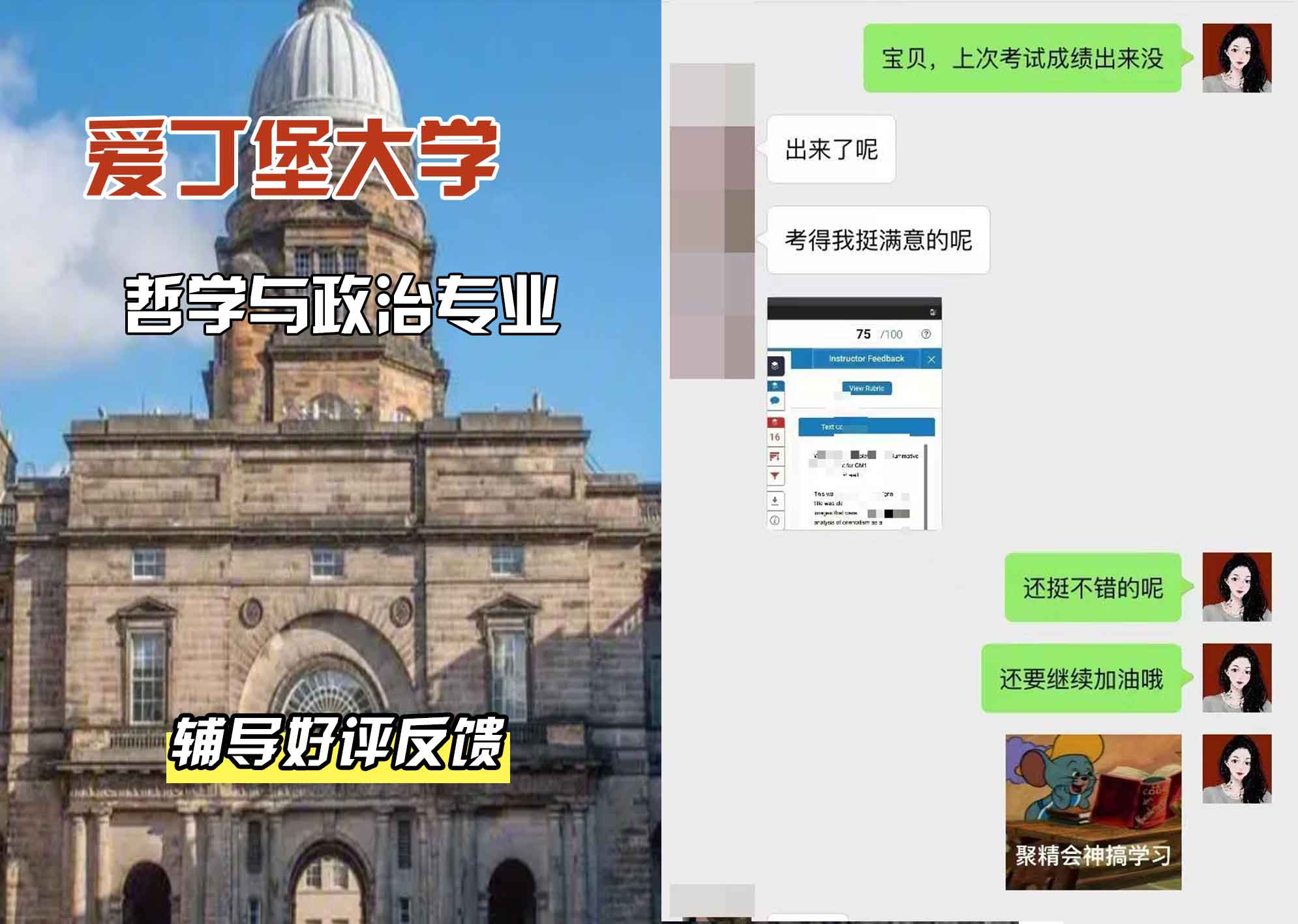 爱丁堡大学爱大哲学与政治辅导好评反馈