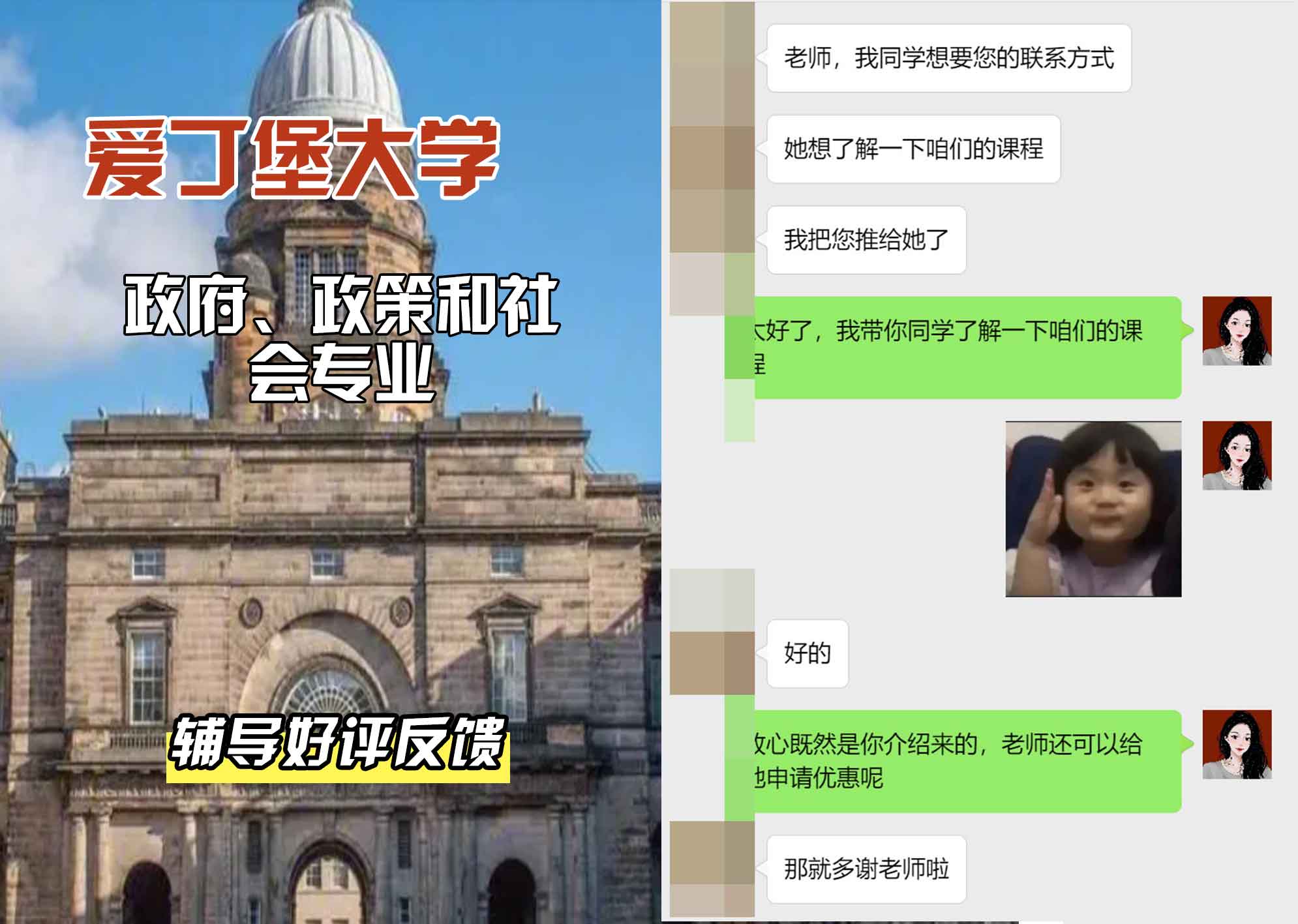 爱丁堡大学爱大政府、政策和社会辅导好评反馈