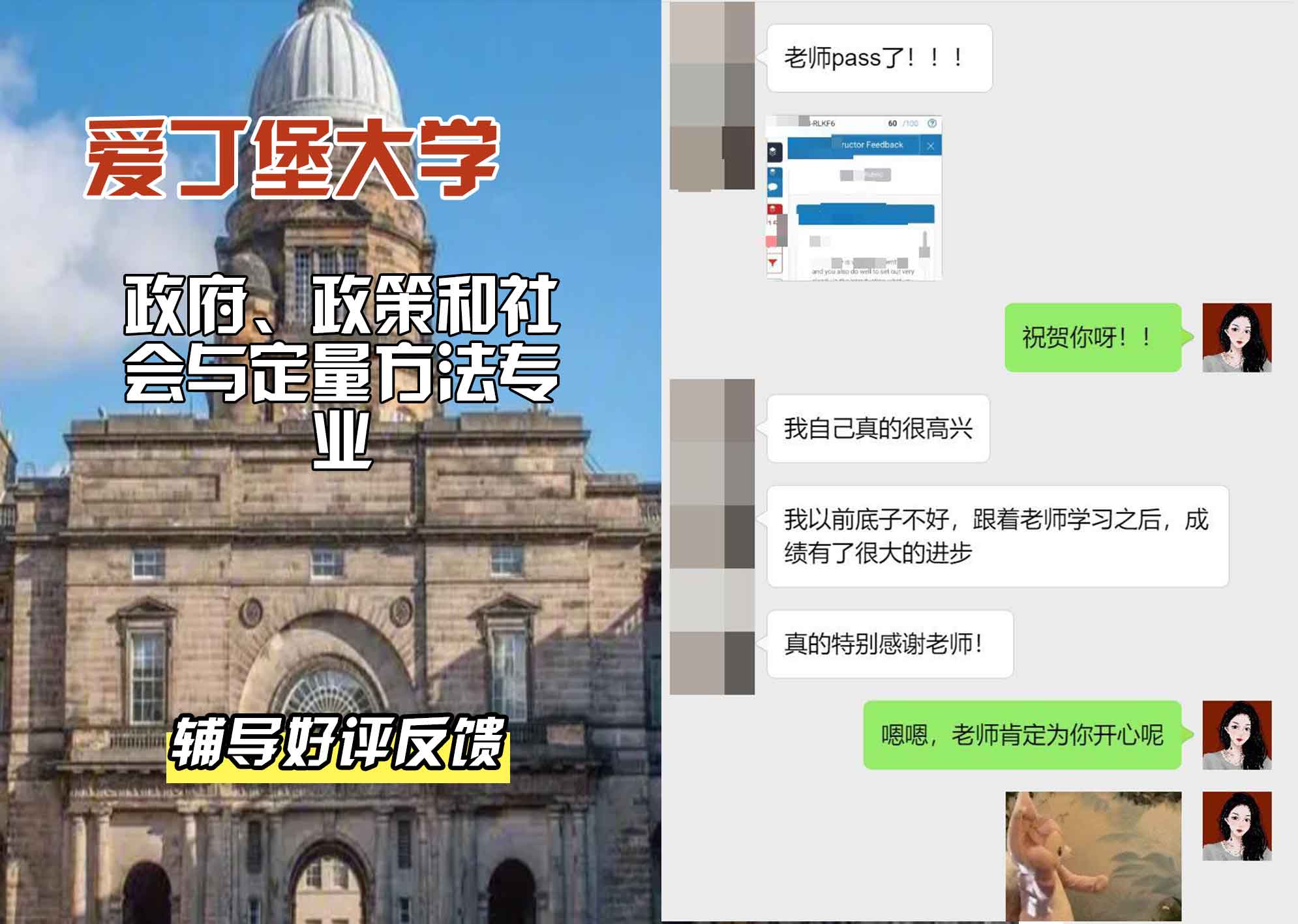 爱丁堡大学爱大政府、政策和社会与定量方法辅导好评反馈