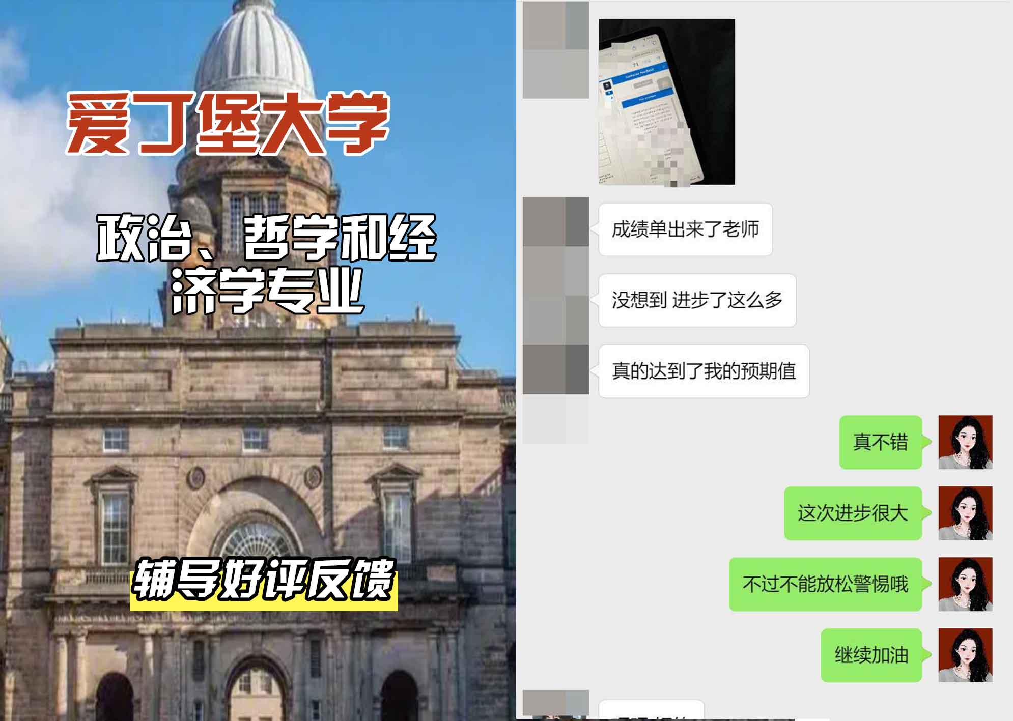 爱丁堡大学爱大政治、哲学和经济学辅导好评反馈