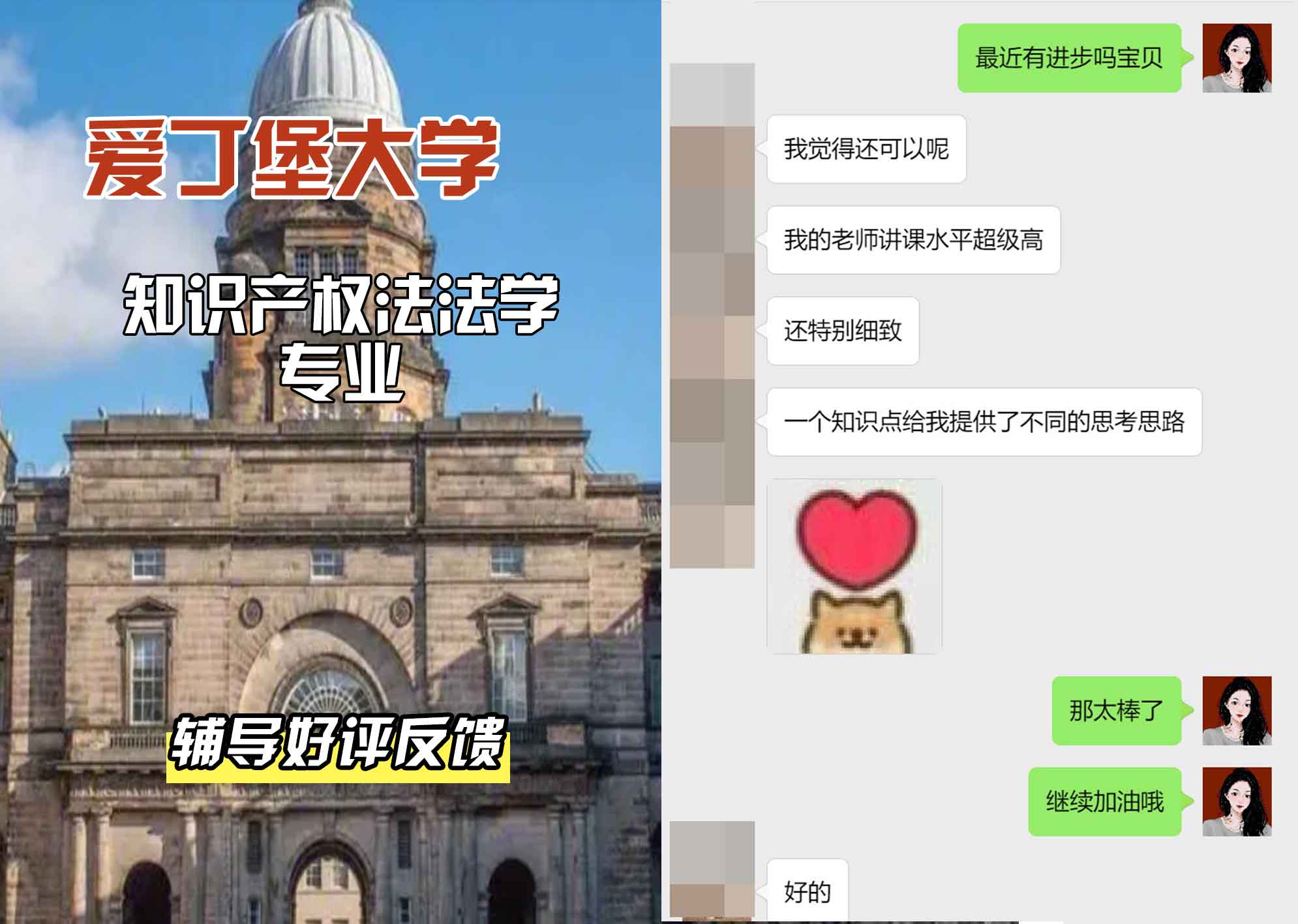 爱丁堡大学爱大知识产权法法学辅导好评反馈