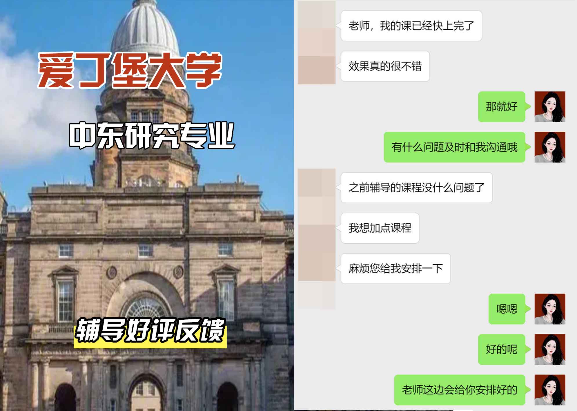 爱丁堡大学爱大中东研究辅导好评反馈