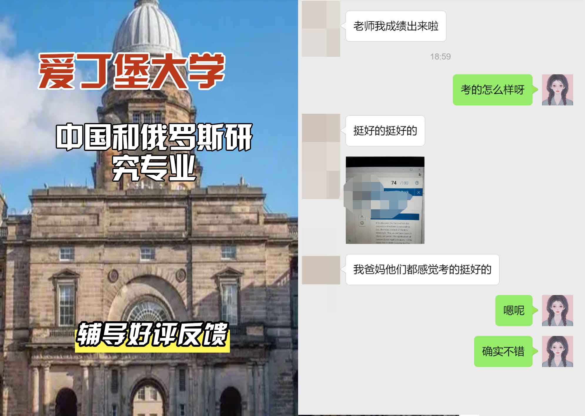 爱丁堡大学爱大中国和俄罗斯研究辅导好评反馈