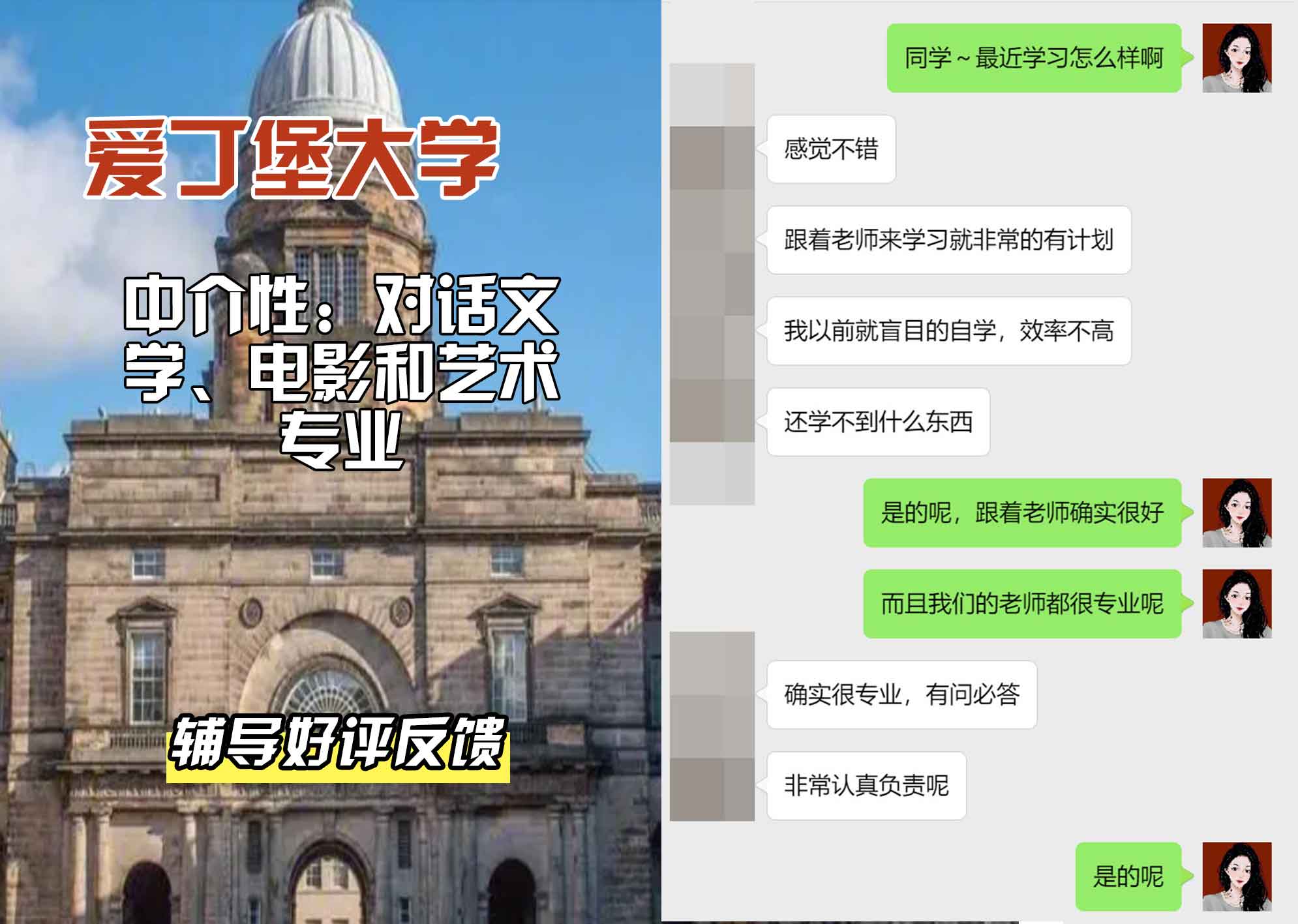 爱丁堡大学爱大中介性：对话文学、电影和艺术辅导好评反馈