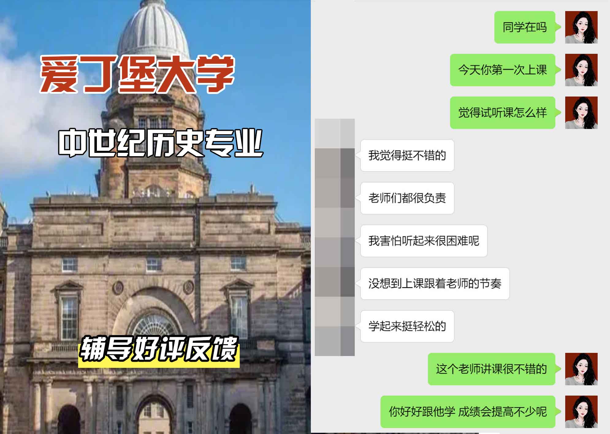 爱丁堡大学爱大中世纪历史辅导好评反馈