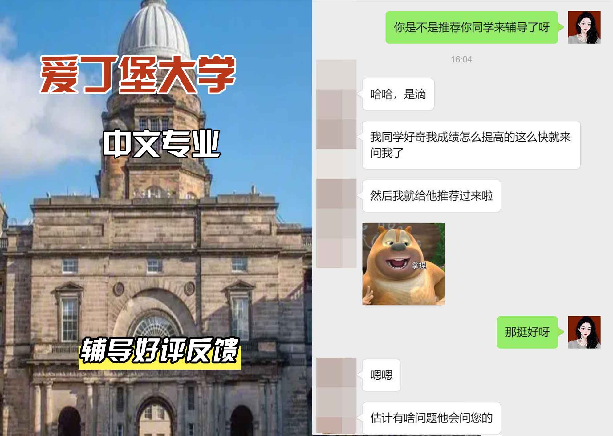 爱丁堡大学爱大中文辅导好评反馈