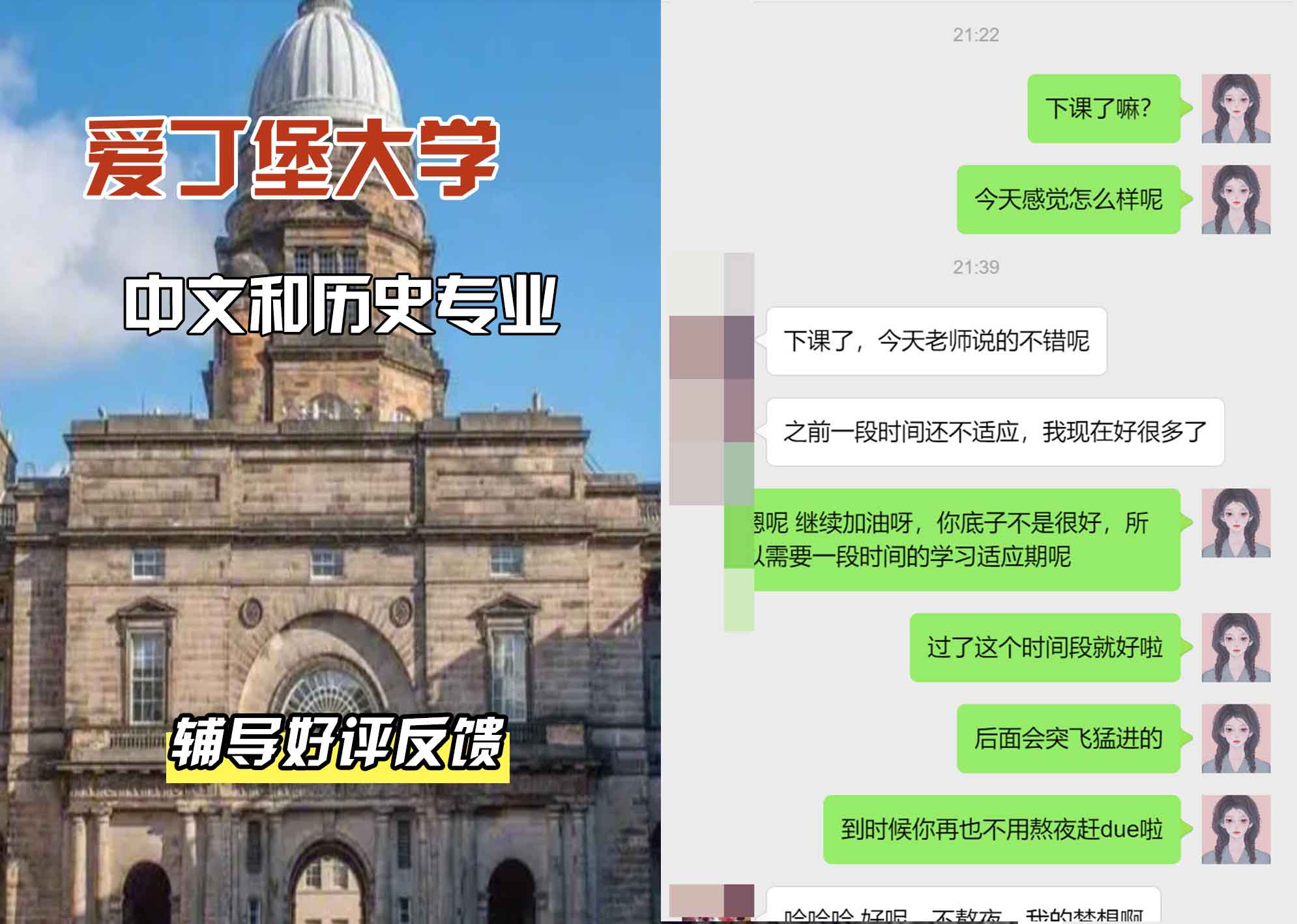 爱丁堡大学爱大中文和历史辅导好评反馈