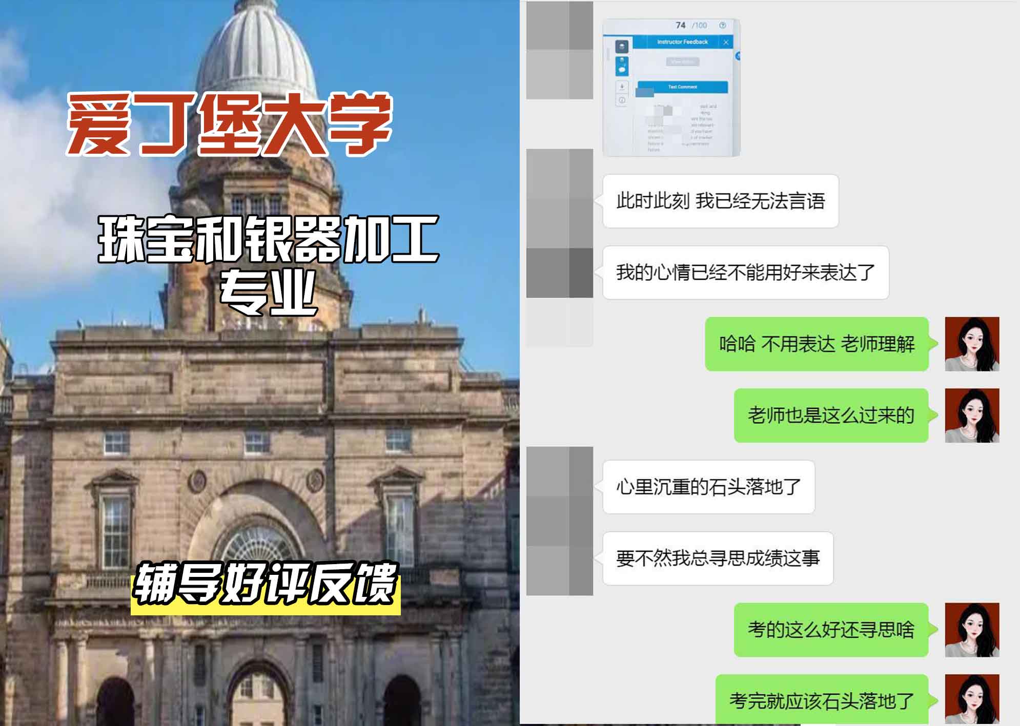 爱丁堡大学爱大珠宝和银器加工辅导好评反馈