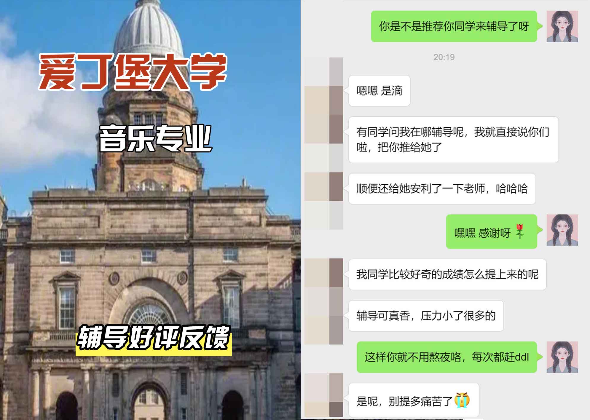 爱丁堡大学爱大音乐专业辅导好评反馈