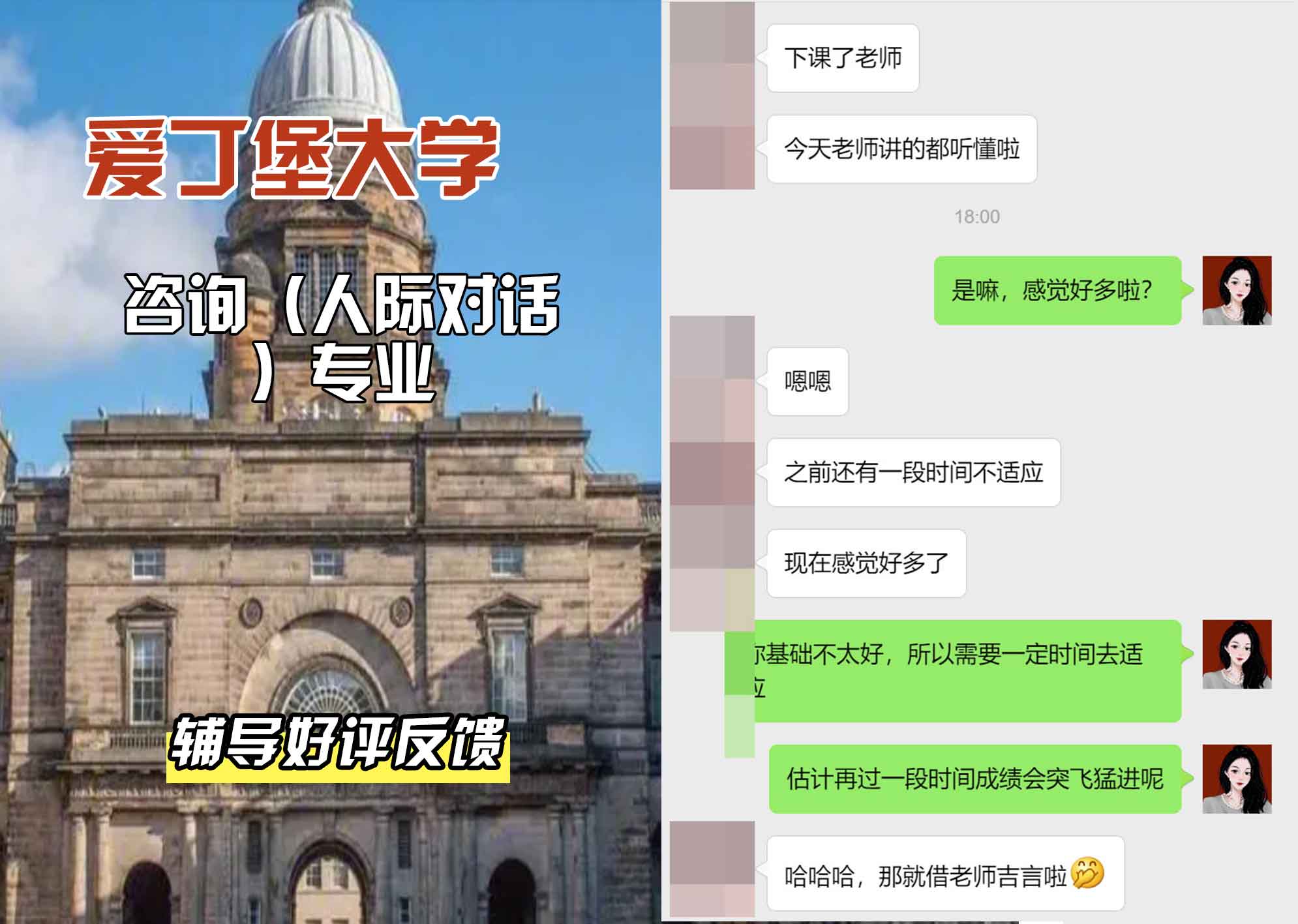 爱丁堡大学爱大咨询（人际对话）辅导好评反馈