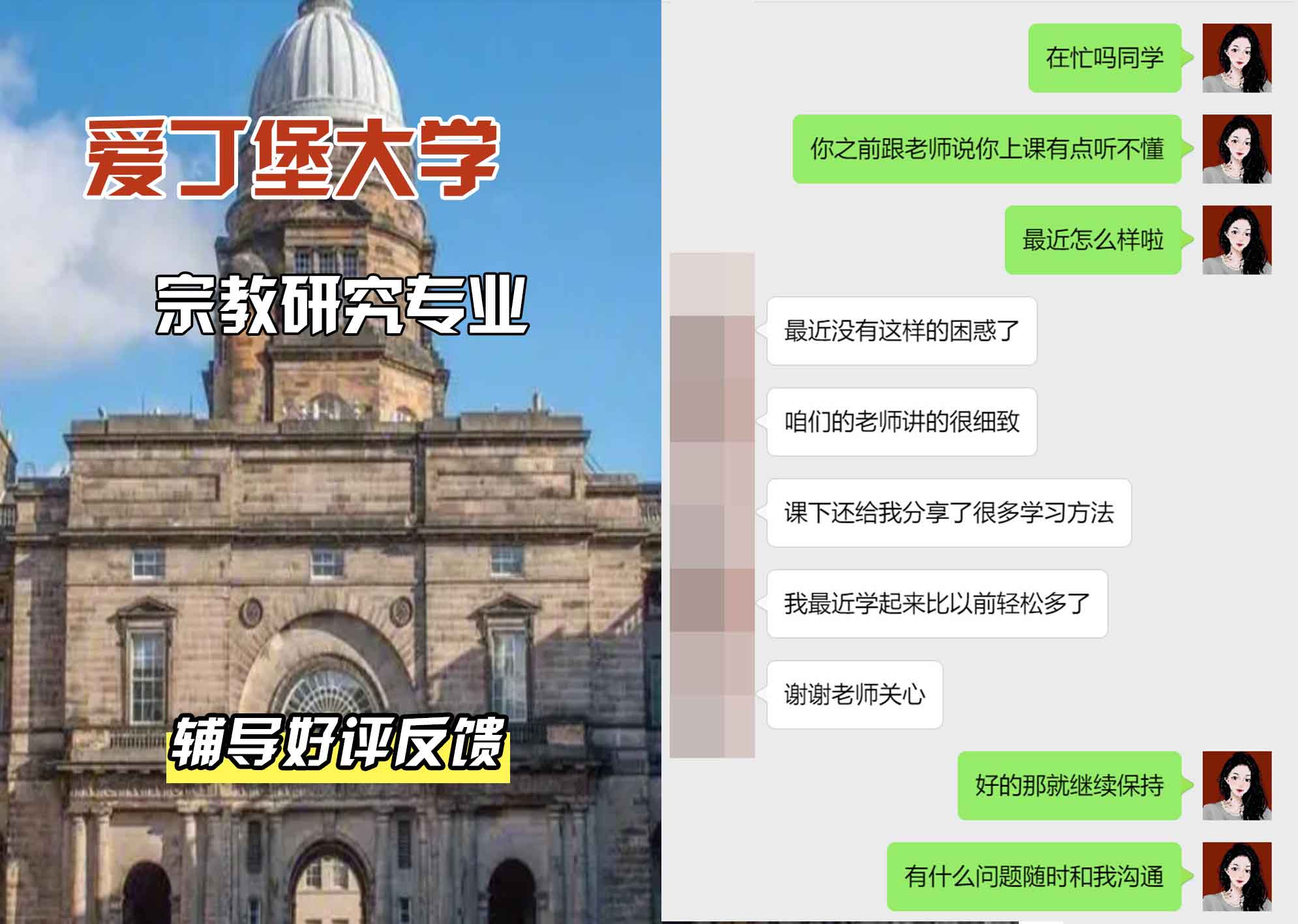 爱丁堡大学爱大宗教研究辅导好评反馈