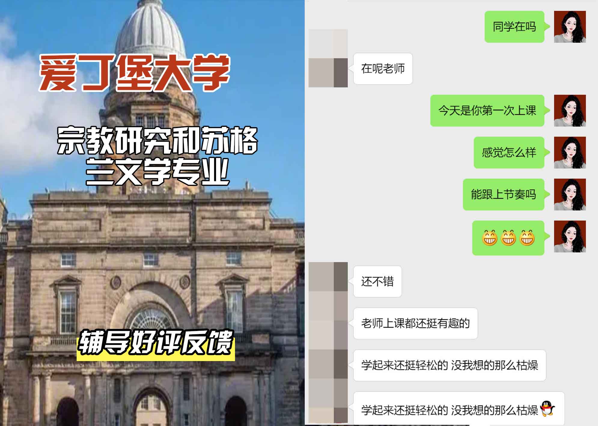 爱丁堡大学爱大宗教研究和苏格兰文学辅导好评反馈