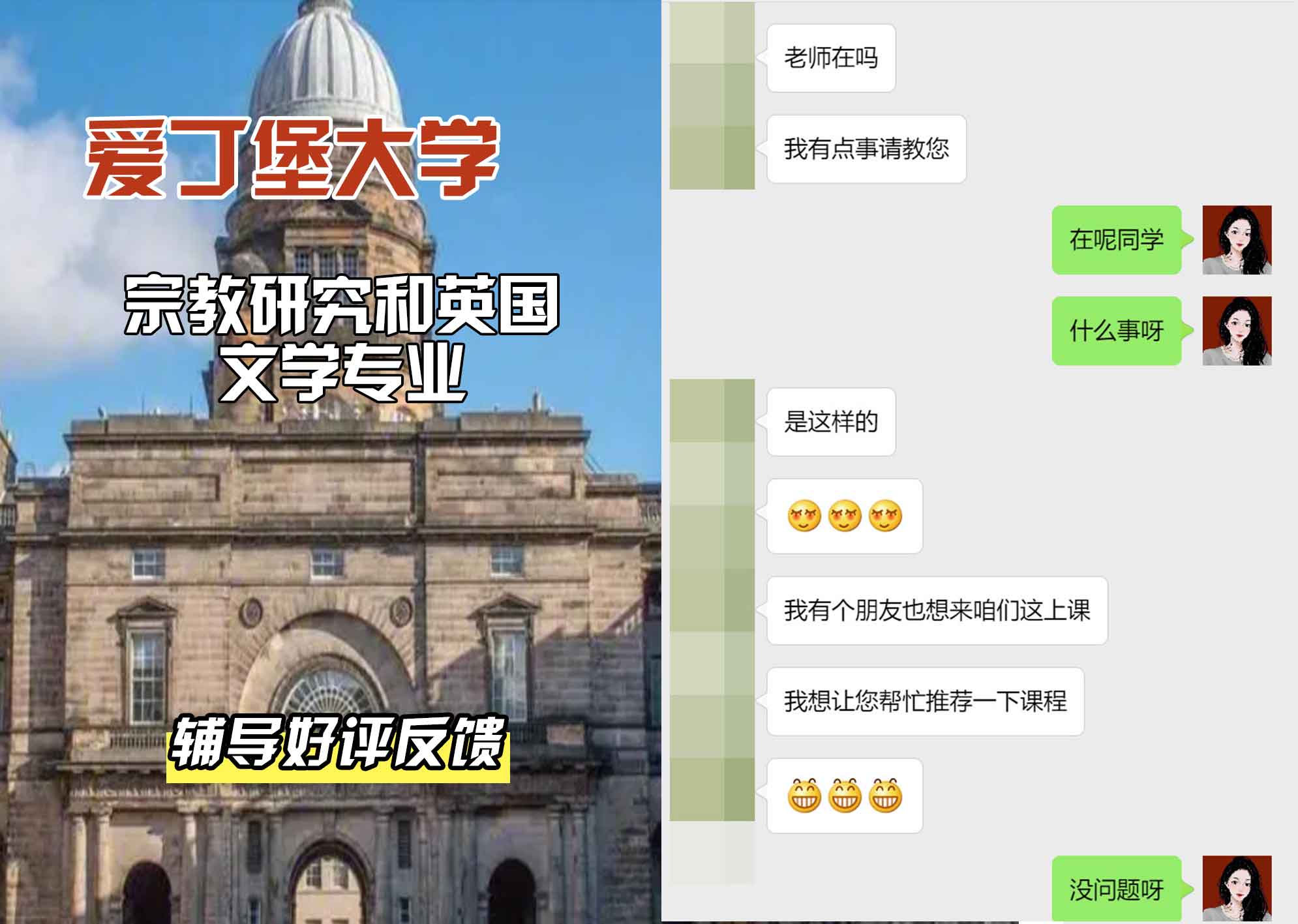 爱丁堡大学爱大宗教研究和英国文学辅导好评反馈