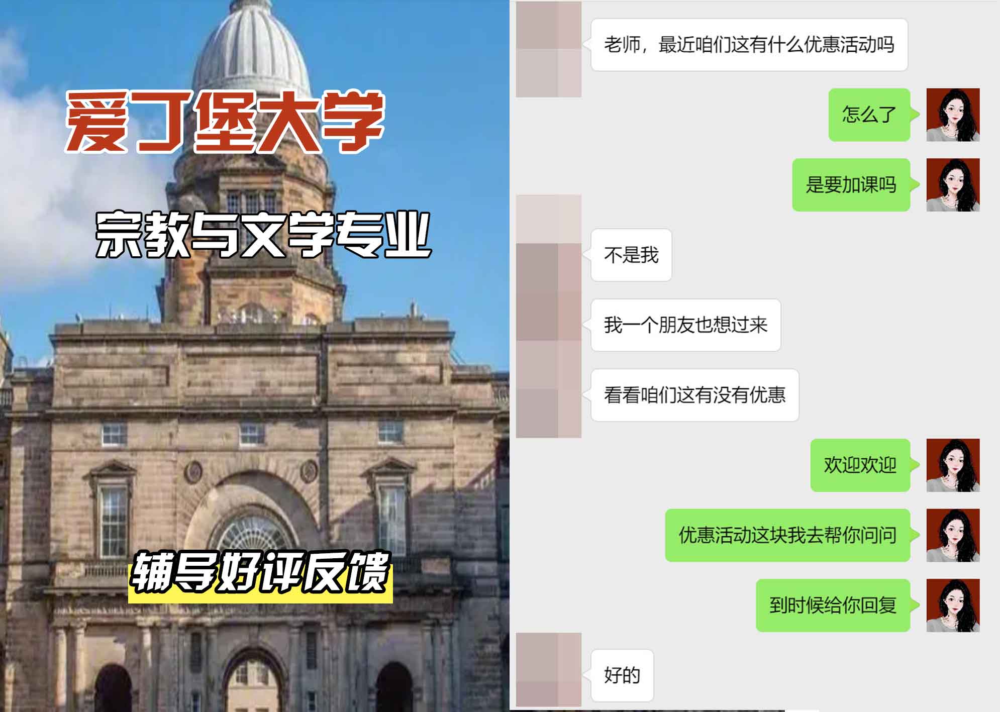 爱丁堡大学爱大宗教与文学辅导好评反馈