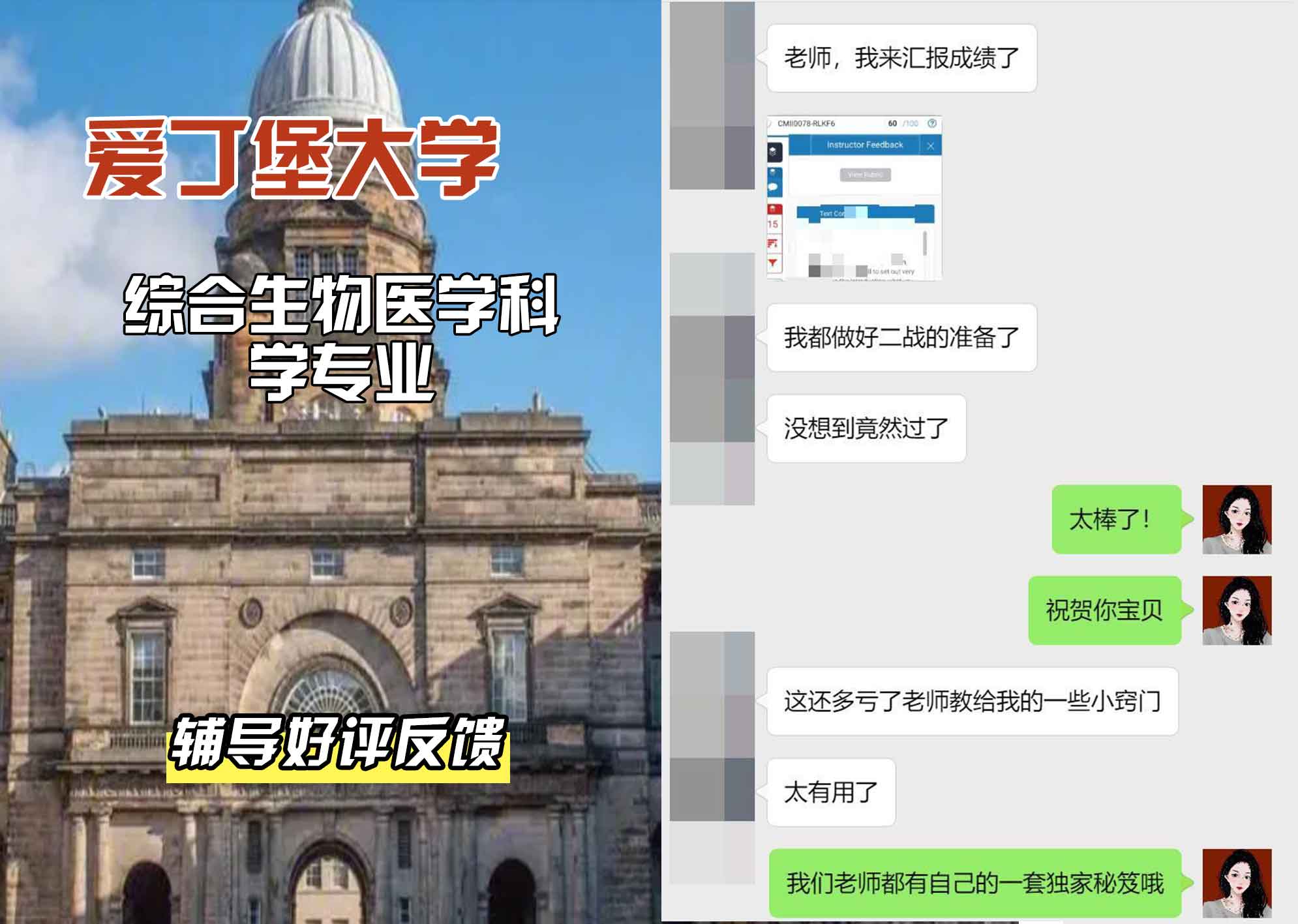 爱丁堡大学爱大综合生物医学科学辅导好评反馈