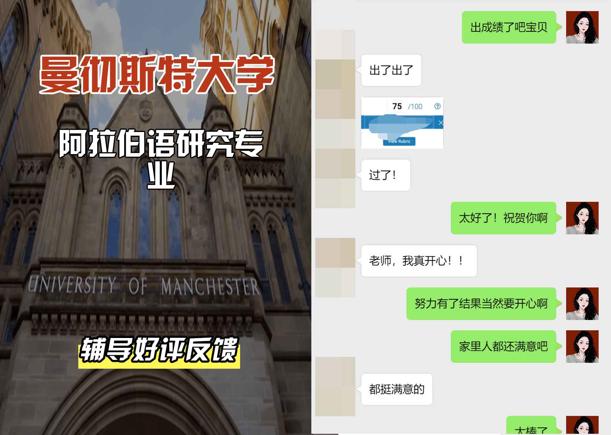 曼彻斯特大学曼大阿拉伯语研究辅导好评反馈
