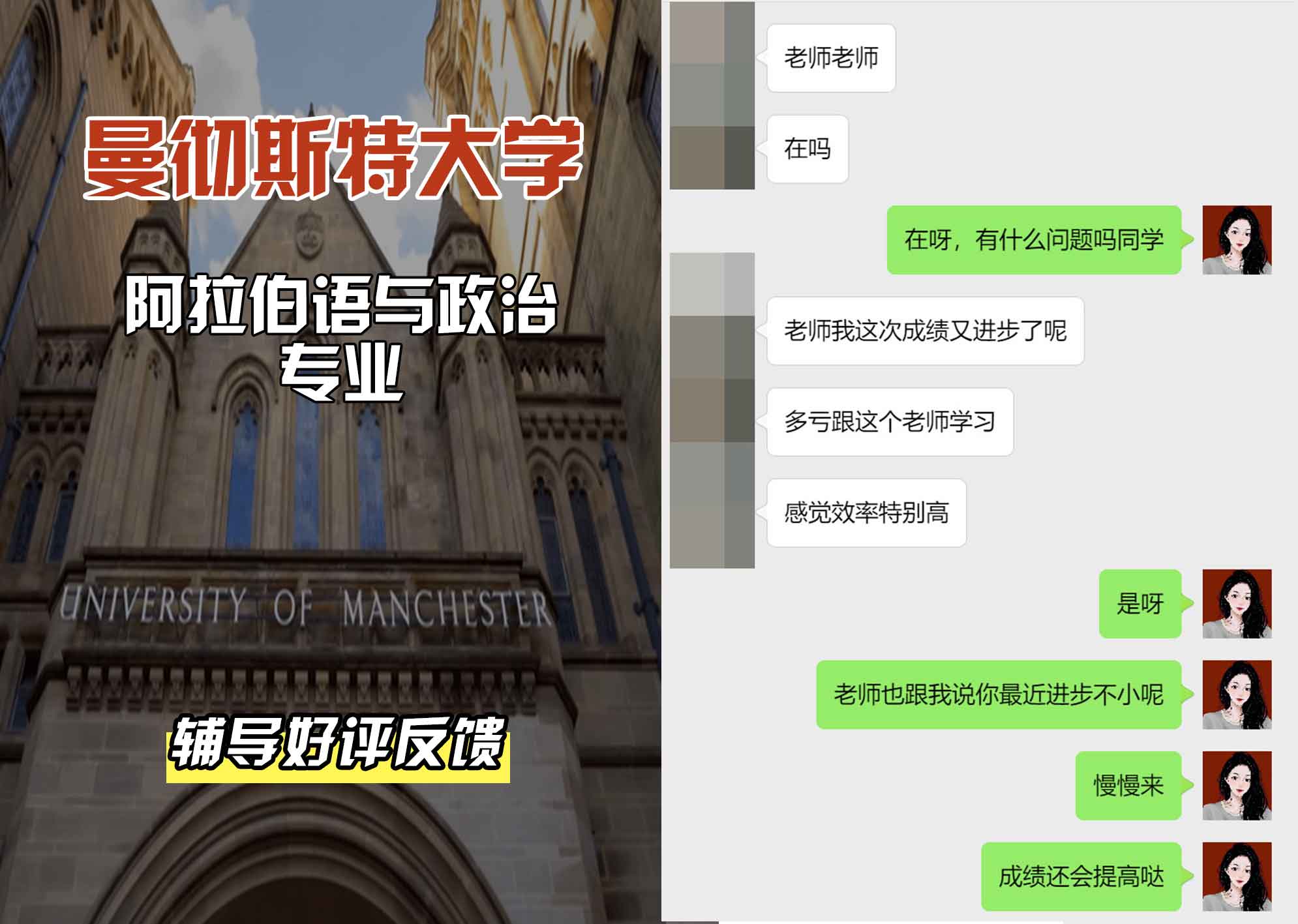 曼彻斯特大学曼大阿拉伯语与政治辅导好评反馈