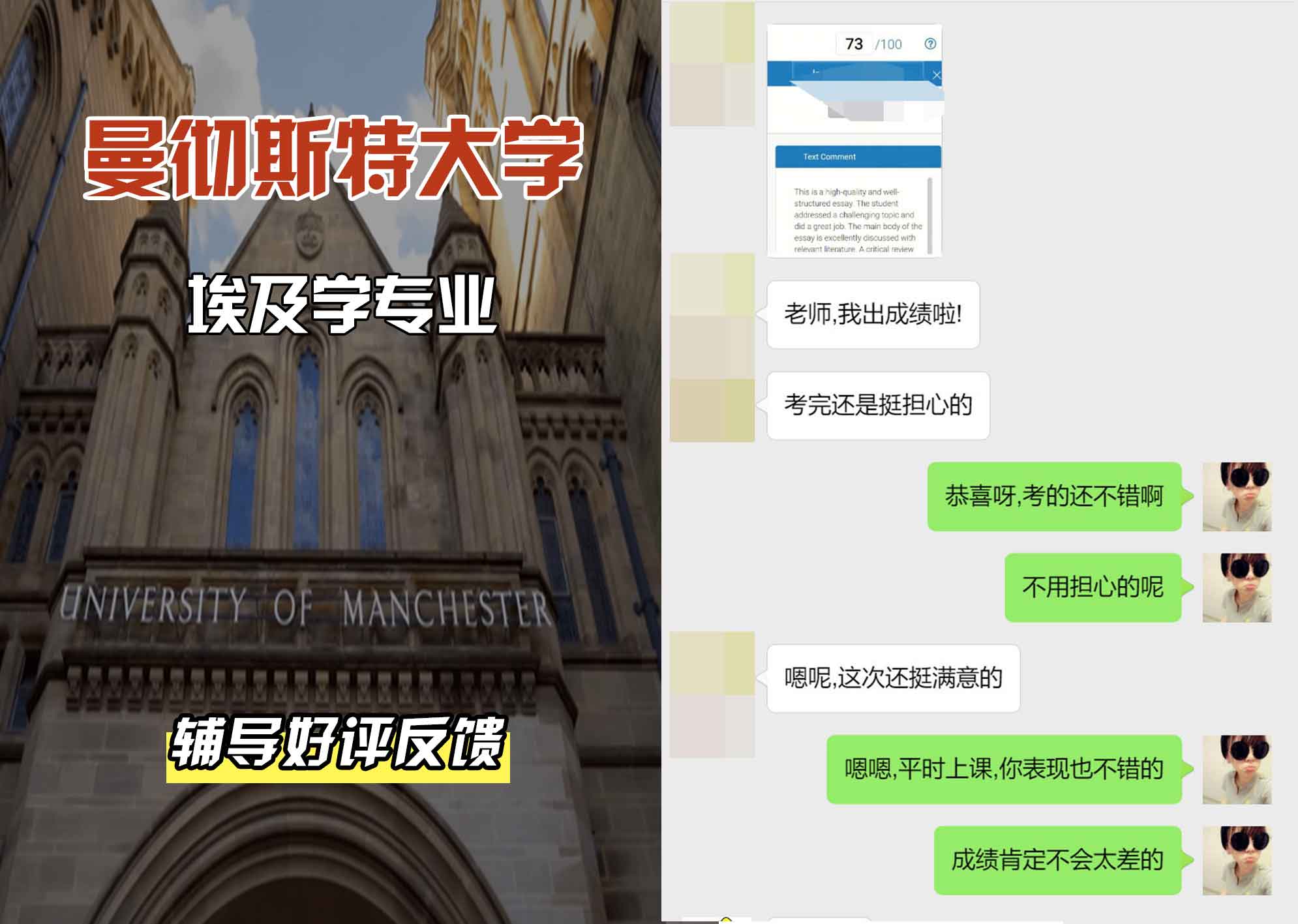 曼彻斯特大学曼大埃及学辅导好评反馈