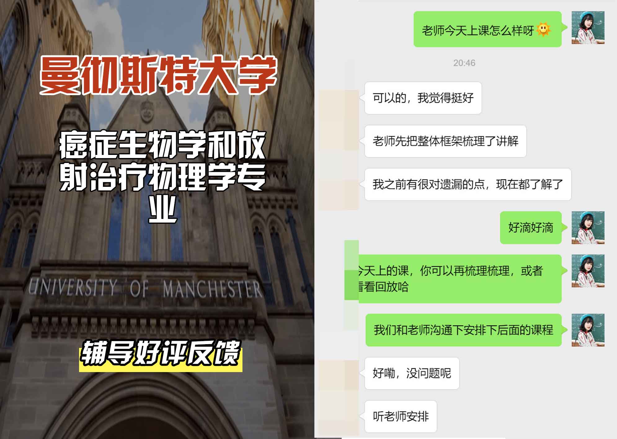 曼彻斯特大学曼大癌症生物学和放射治疗物理学辅导好评反馈