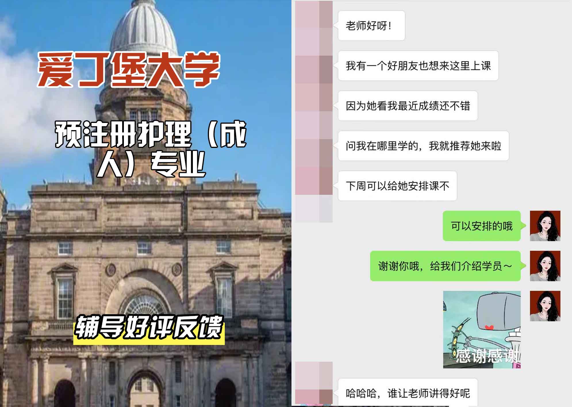 爱丁堡大学爱大预注册护理辅导好评反馈