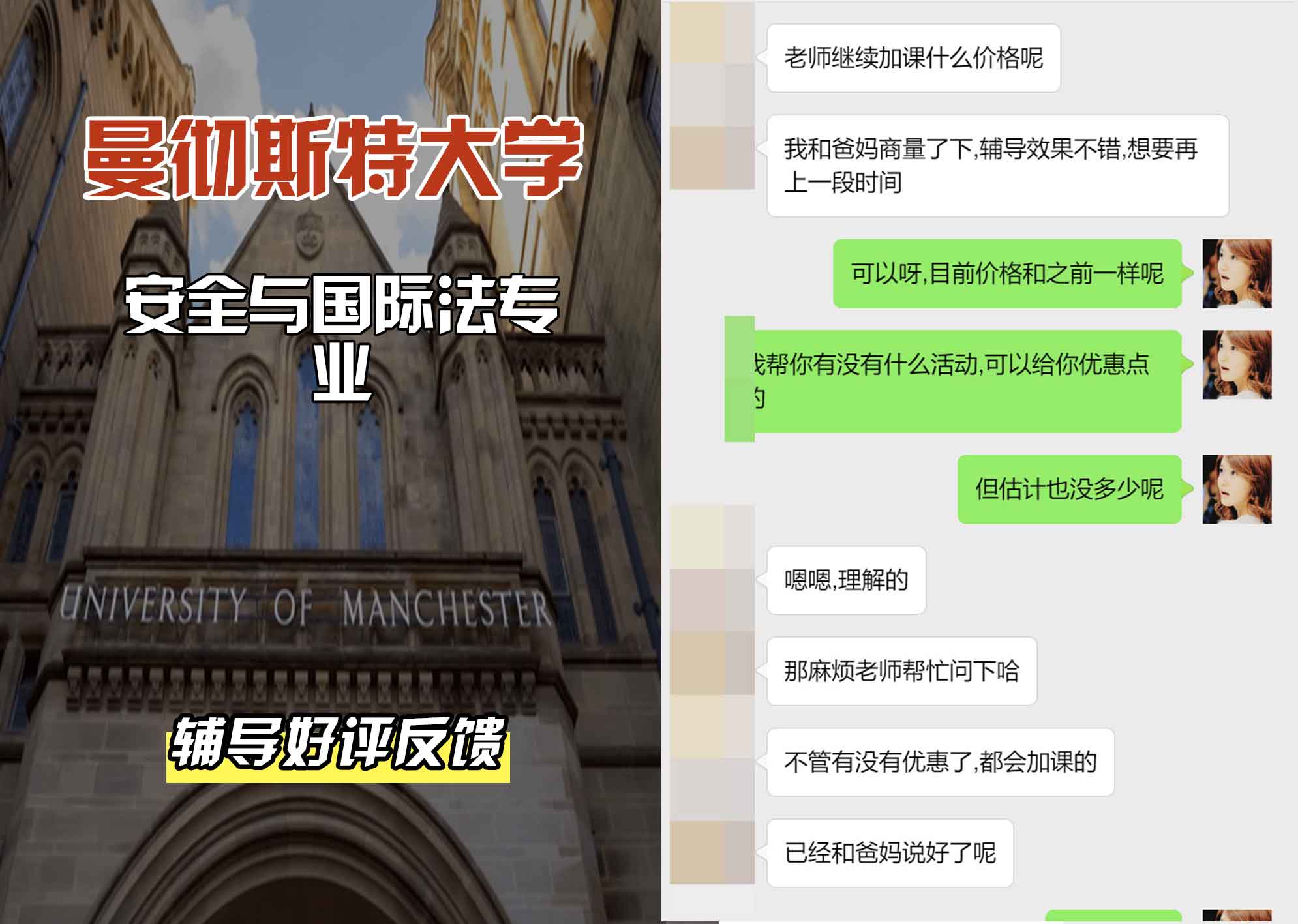 曼彻斯特大学曼大安全与国际法辅导好评反馈