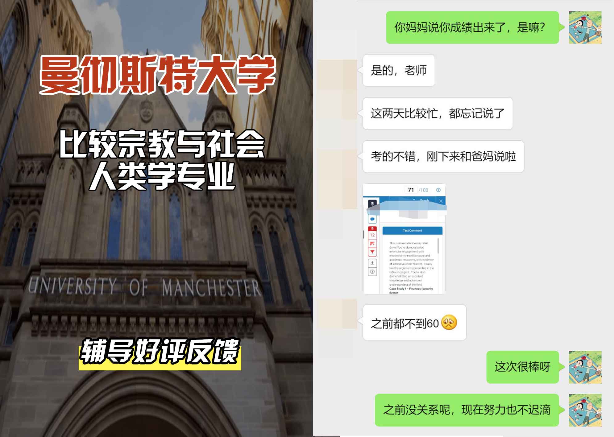 曼彻斯特大学曼大比较宗教与社会人类学辅导好评反馈